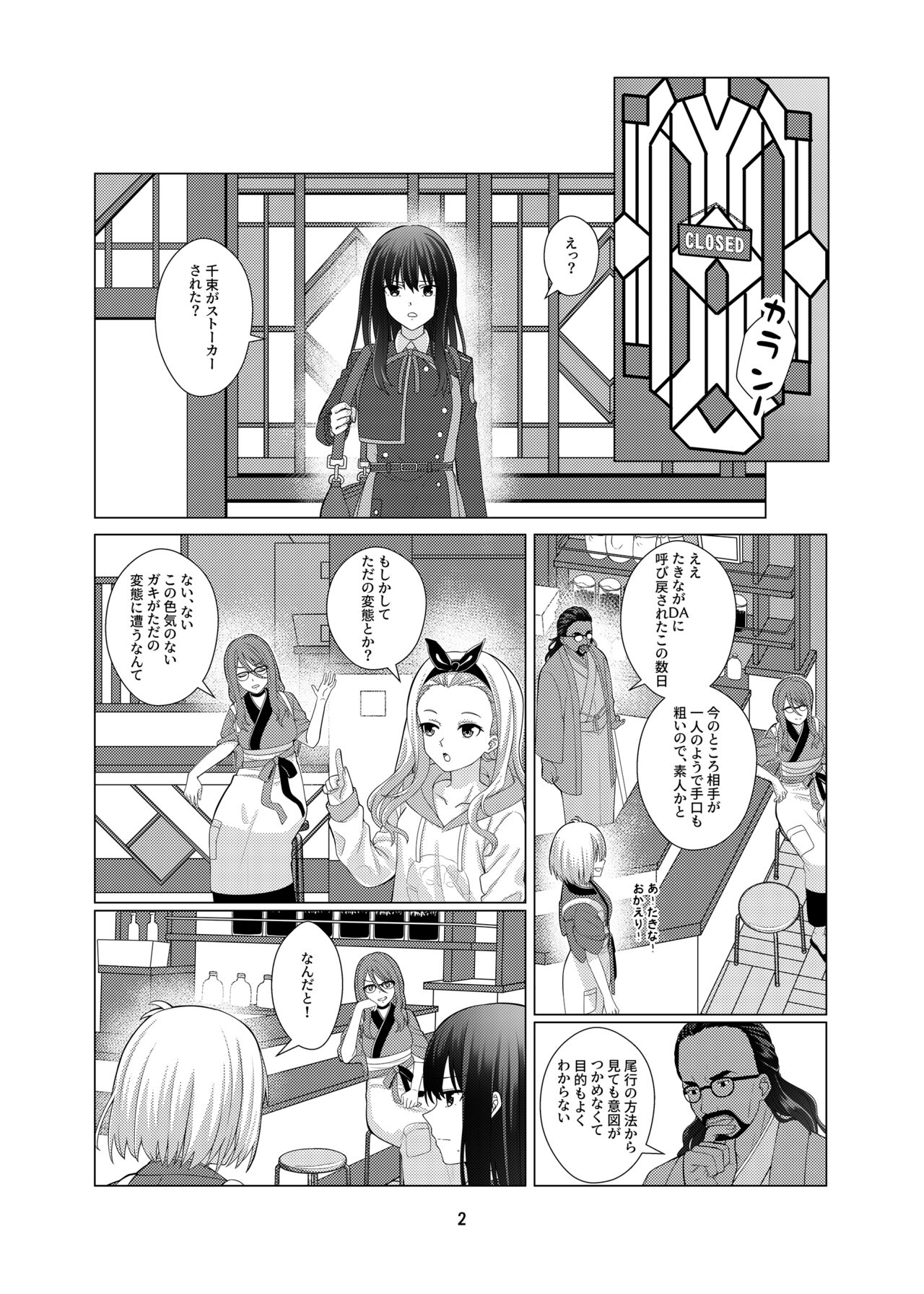 My Sweet Bodyguard page 3 full