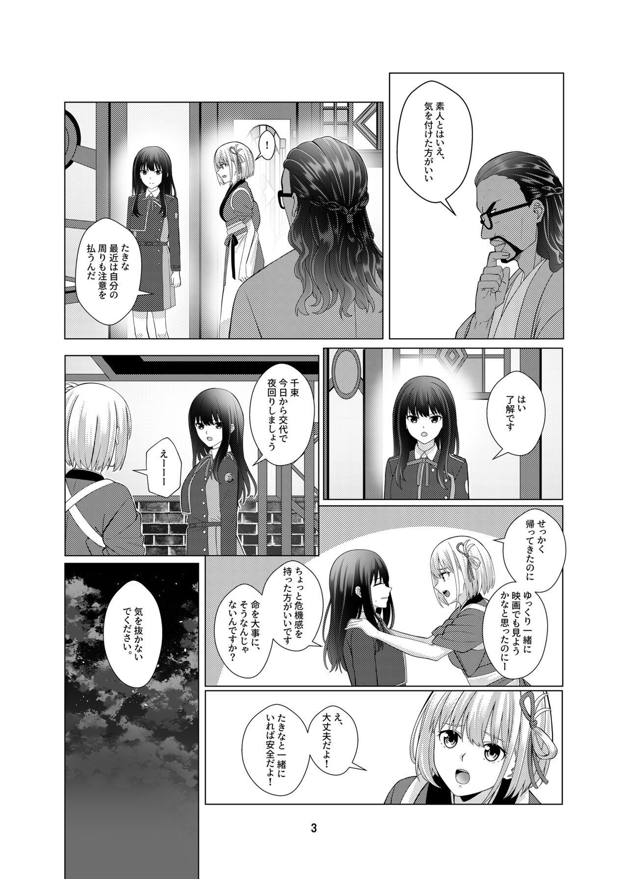 My Sweet Bodyguard page 4 full