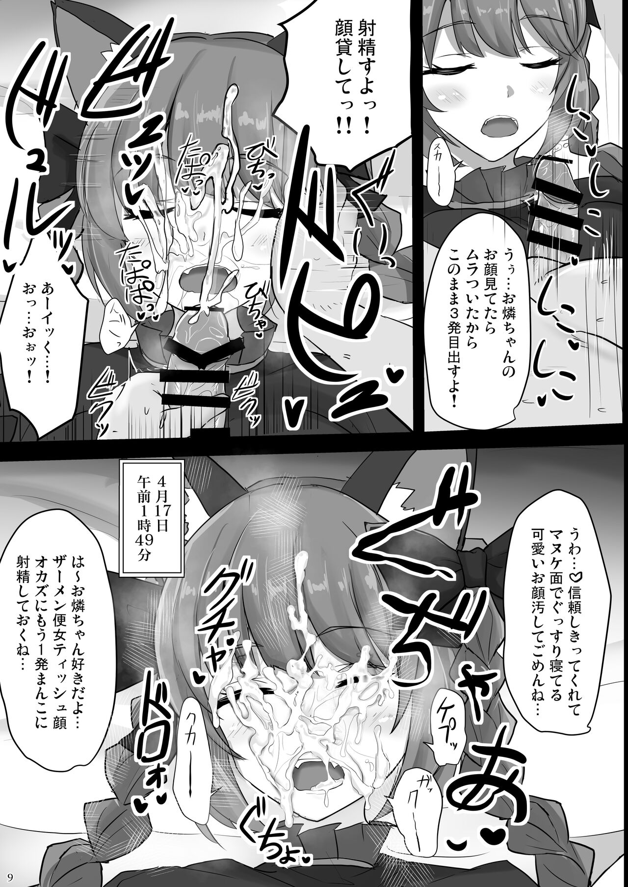 Chireiden Suiminkan Kiroku vol.2 page 8 full