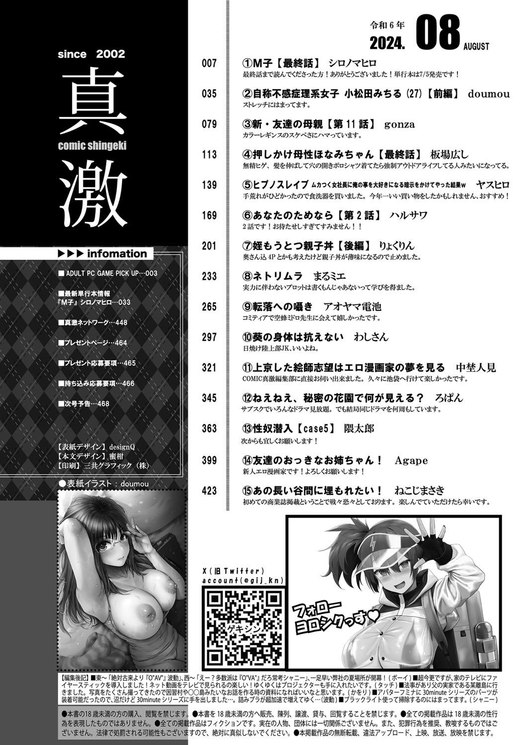 COMIC Shingeki 2024-08 page 3 full