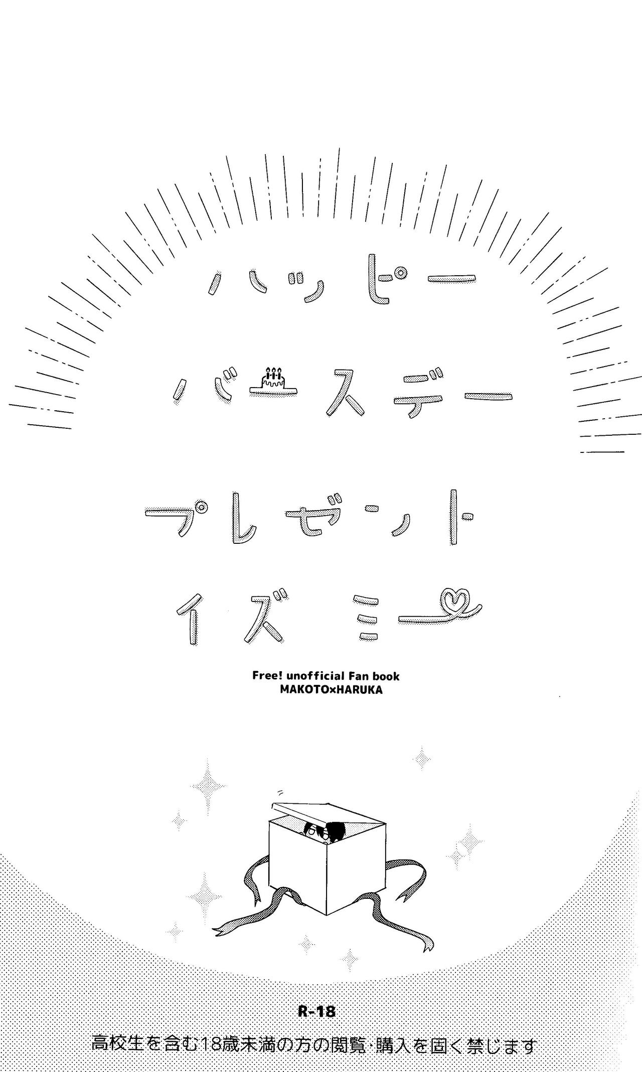 Happy Birthday present is me page 2 full