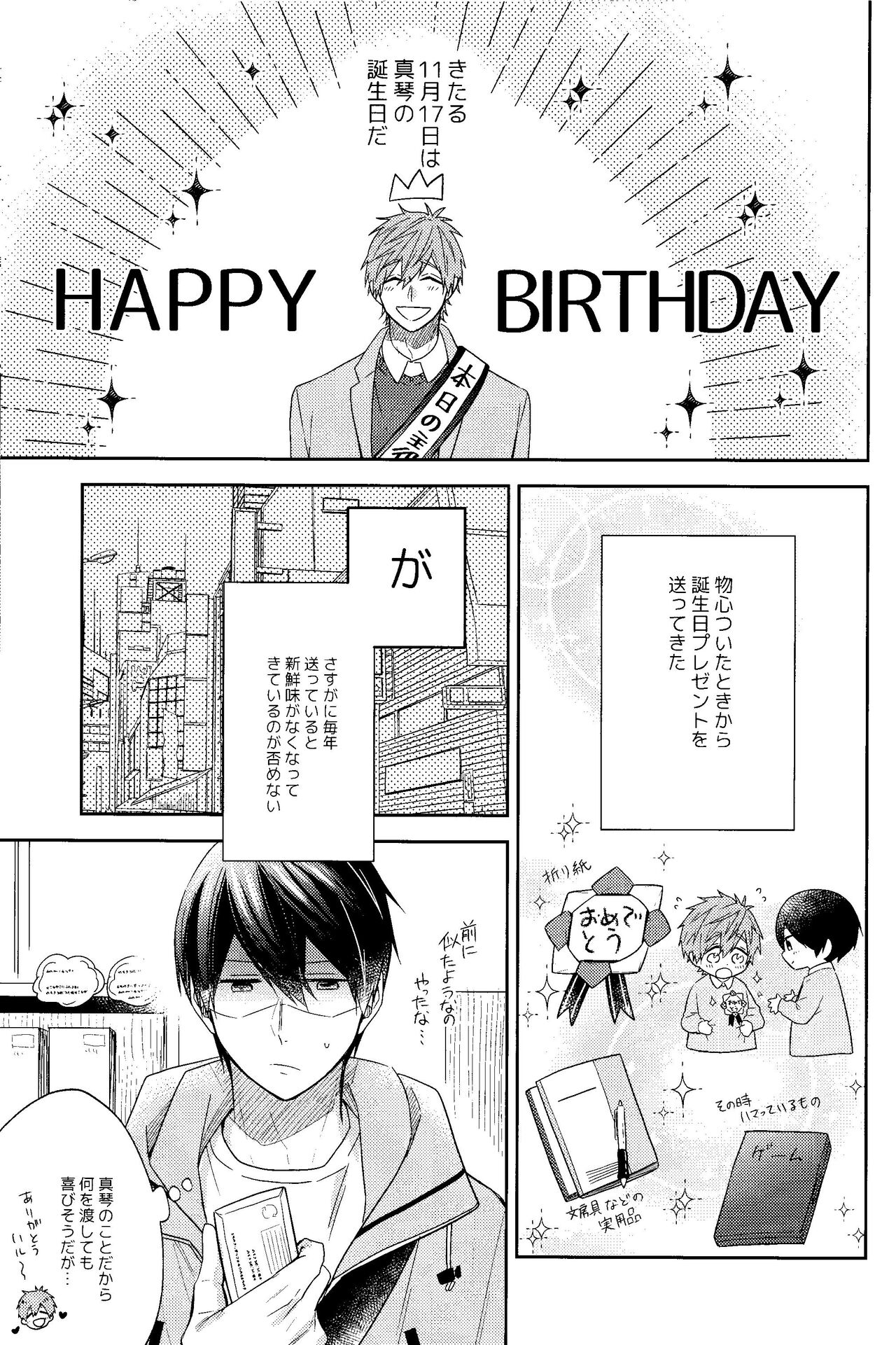 Happy Birthday present is me page 4 full
