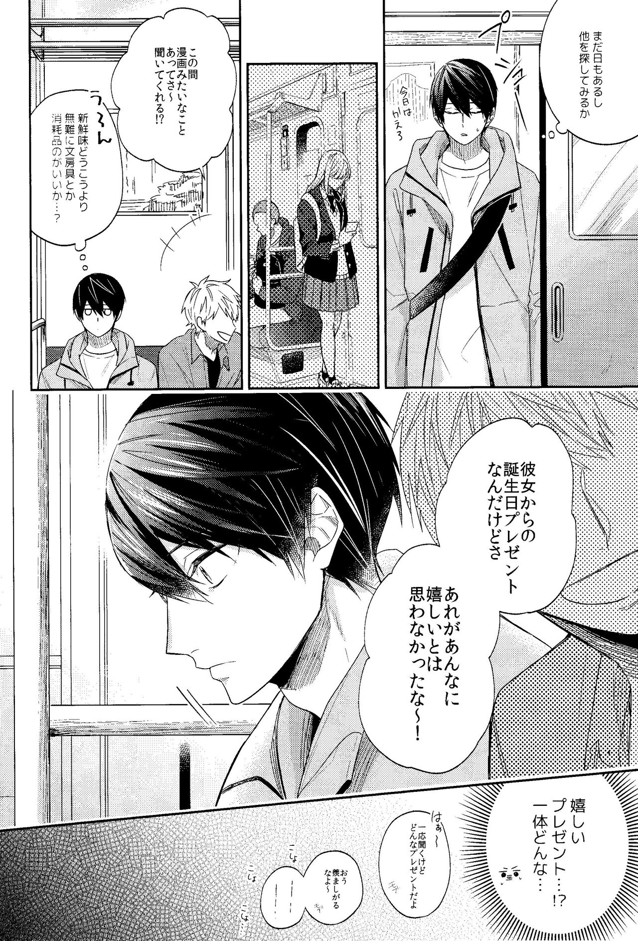 Happy Birthday present is me page 5 full