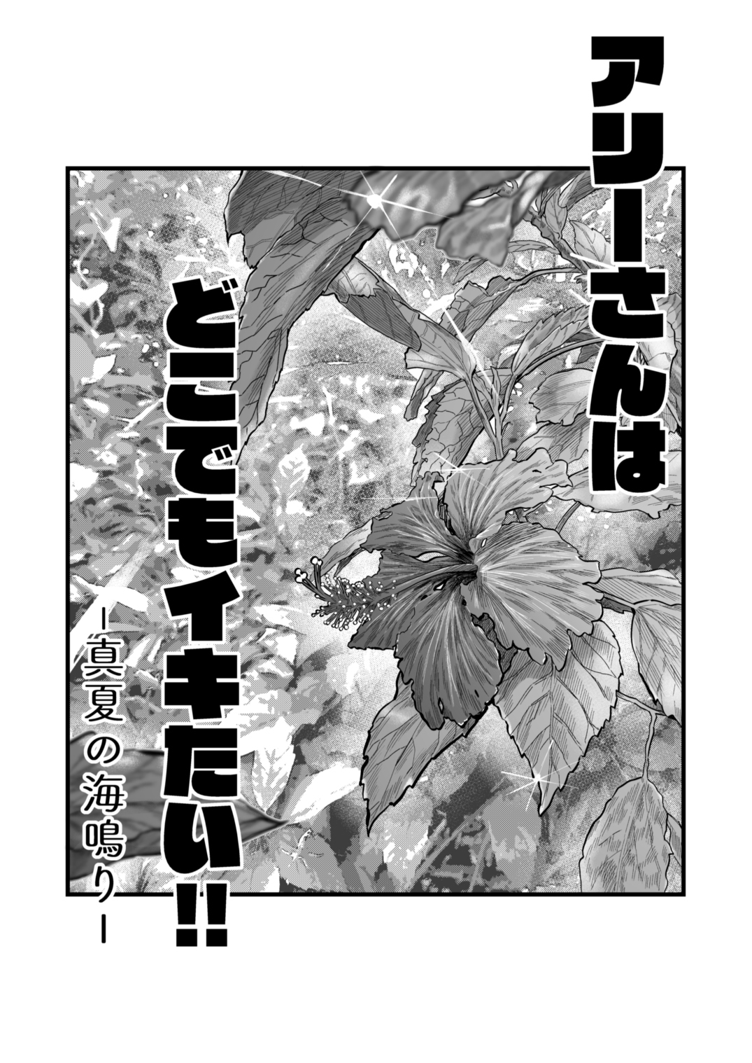 Ally-san wa doko demo ikitai!! page 2 full