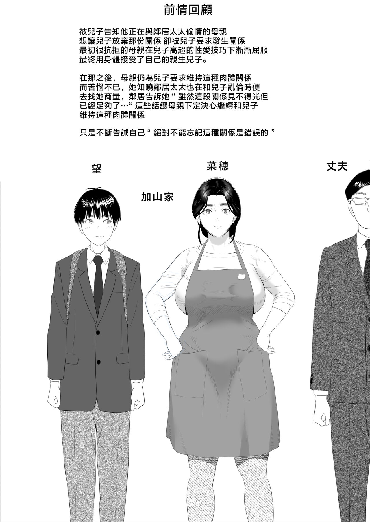 Boku ga Okaa-san to Konna Koto ni Nacchau Hanashi 6 Kanri Hen page 2 full