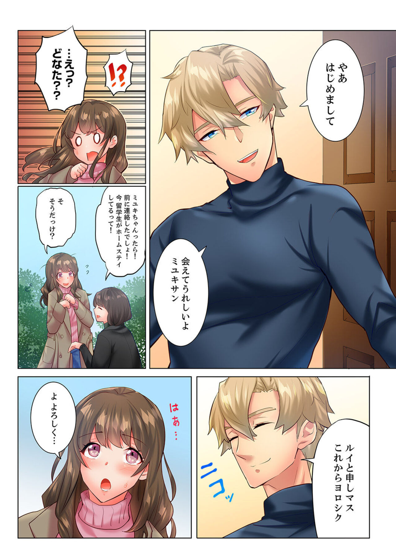 Zetsurin Gaikokujin no Yaba Sugiru Netori Kata 〜 Iya to wa Iwasenai , Kikakugai no Wakarase SEX 1 page 4 full