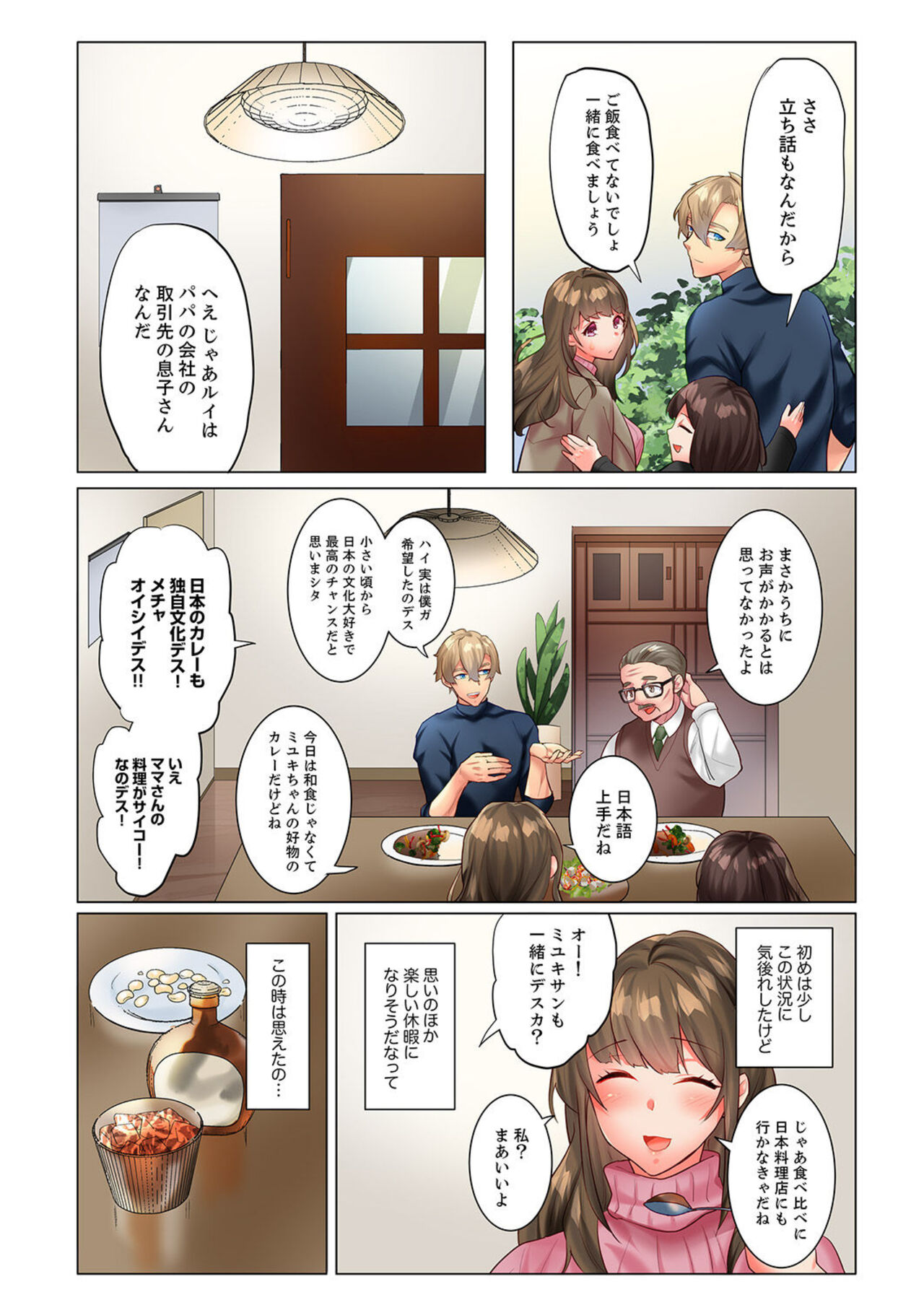 Zetsurin Gaikokujin no Yaba Sugiru Netori Kata 〜 Iya to wa Iwasenai , Kikakugai no Wakarase SEX 1 page 5 full