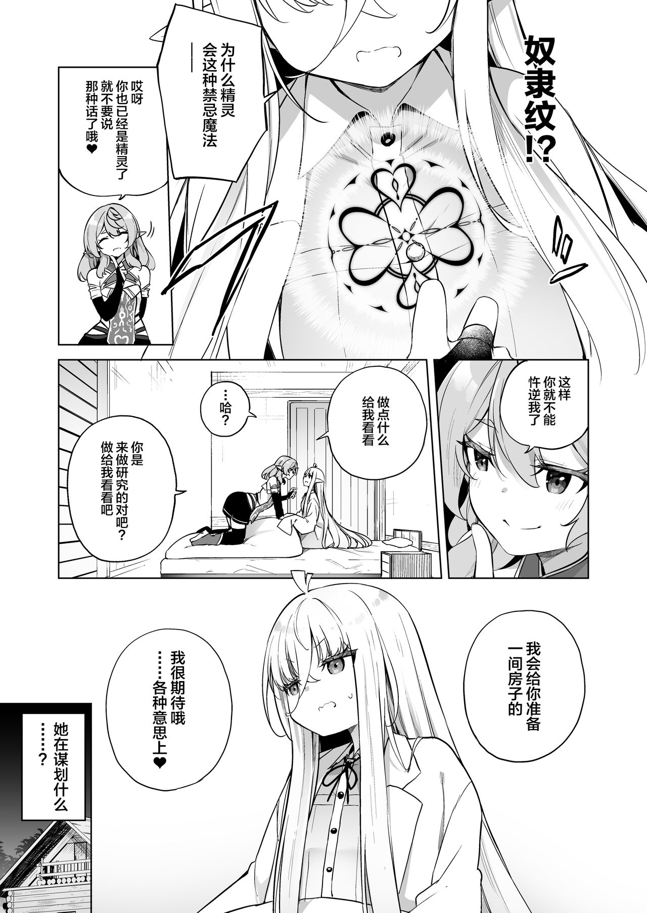 TS Elf no Tsukurikata Elf-ka no Kusuri Gaiden page 7 full