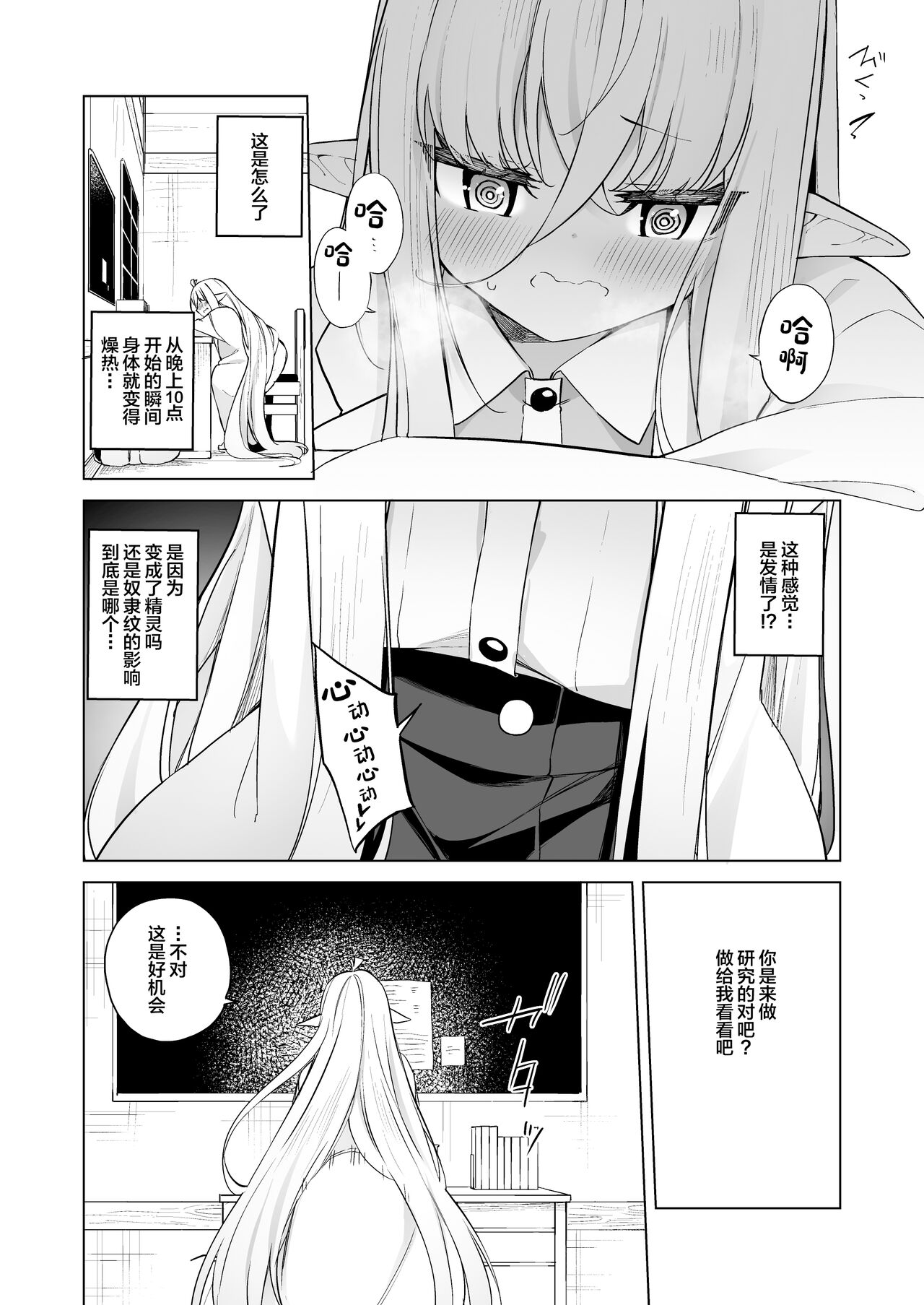 TS Elf no Tsukurikata Elf-ka no Kusuri Gaiden page 8 full