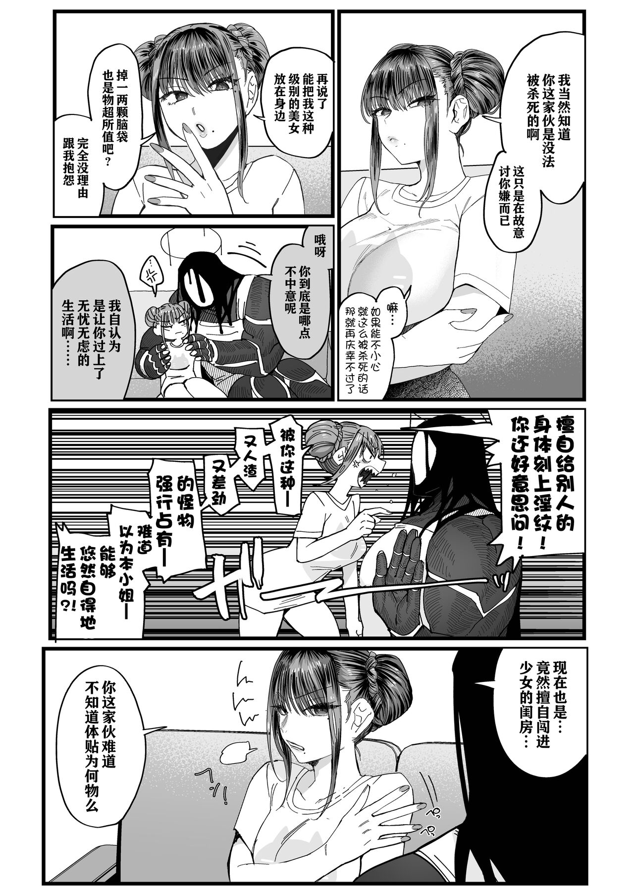 メスネコ淫戯2 page 6 full