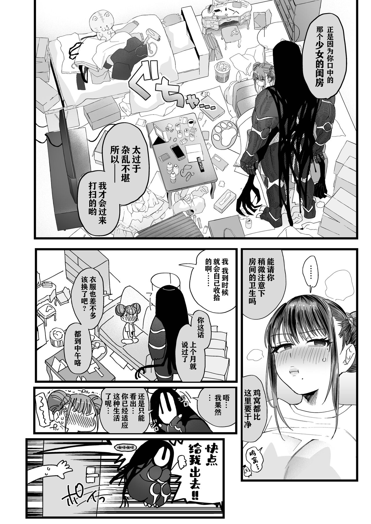 メスネコ淫戯2 page 7 full