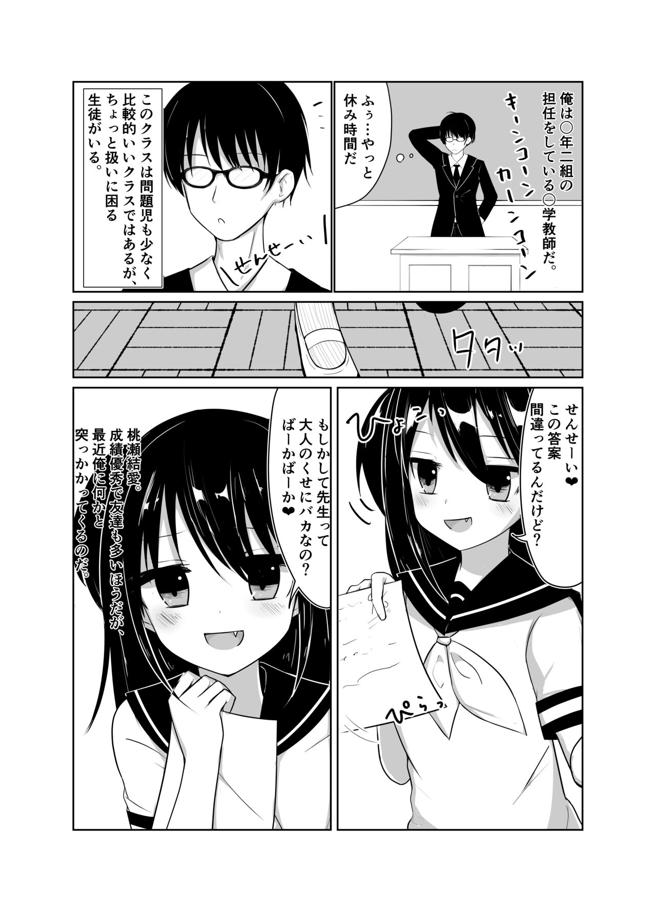 催眠アプリでメスガキと親子丼する話。 page 3 full