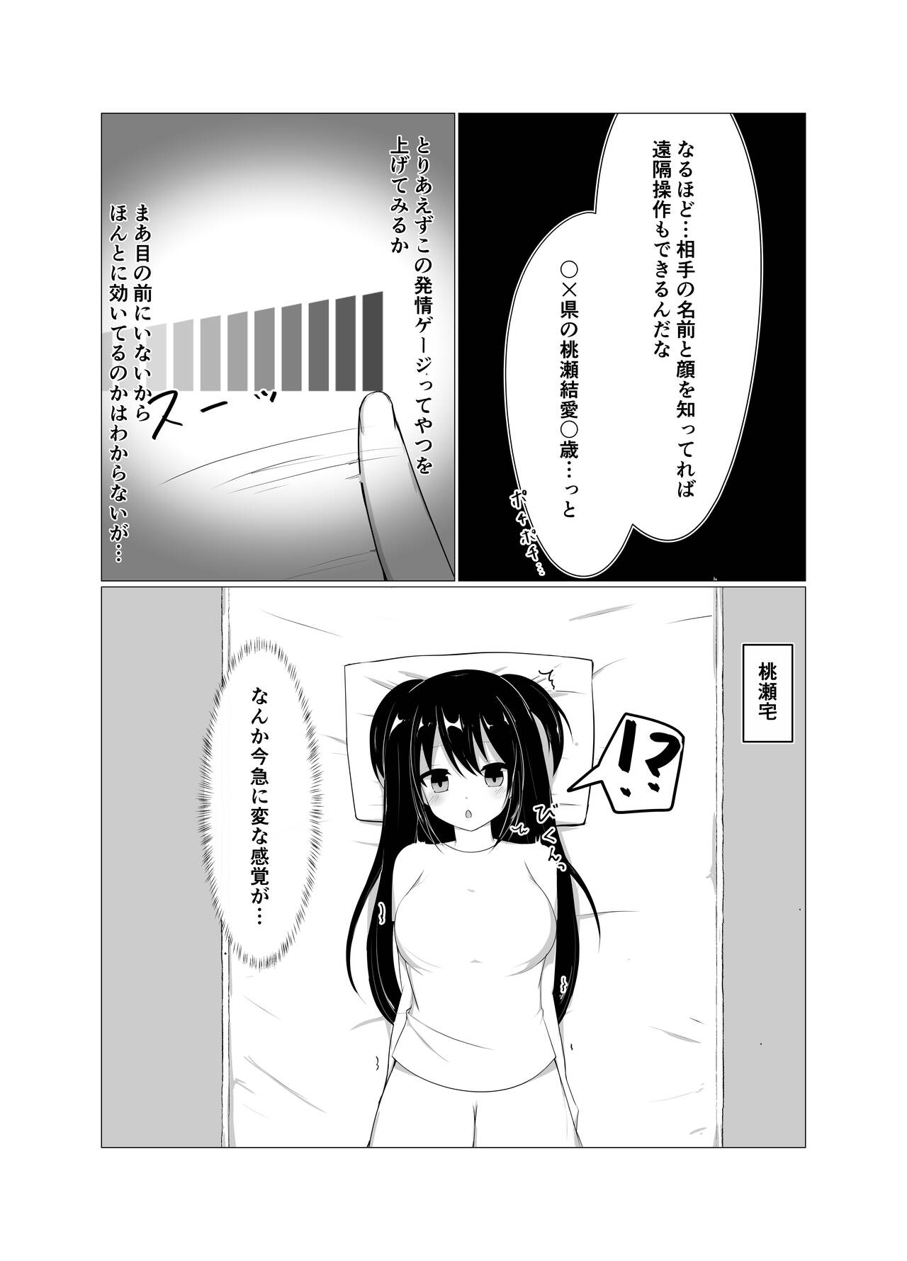催眠アプリでメスガキと親子丼する話。 page 5 full