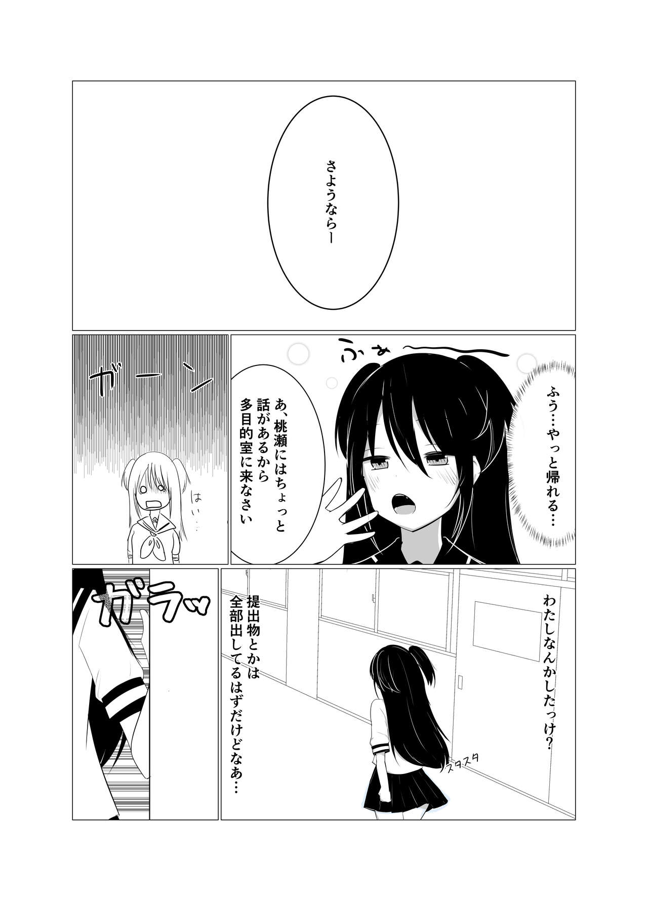 催眠アプリでメスガキと親子丼する話。 page 9 full