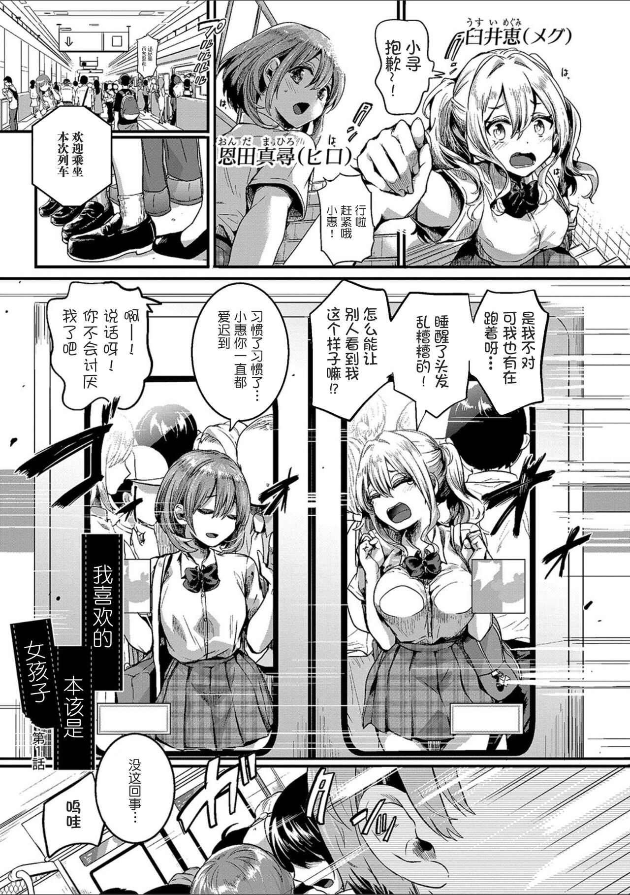 Watashi wa Onnanoko ga Suki datta Hazu nano ni - But I fell in with something different. page 8 full