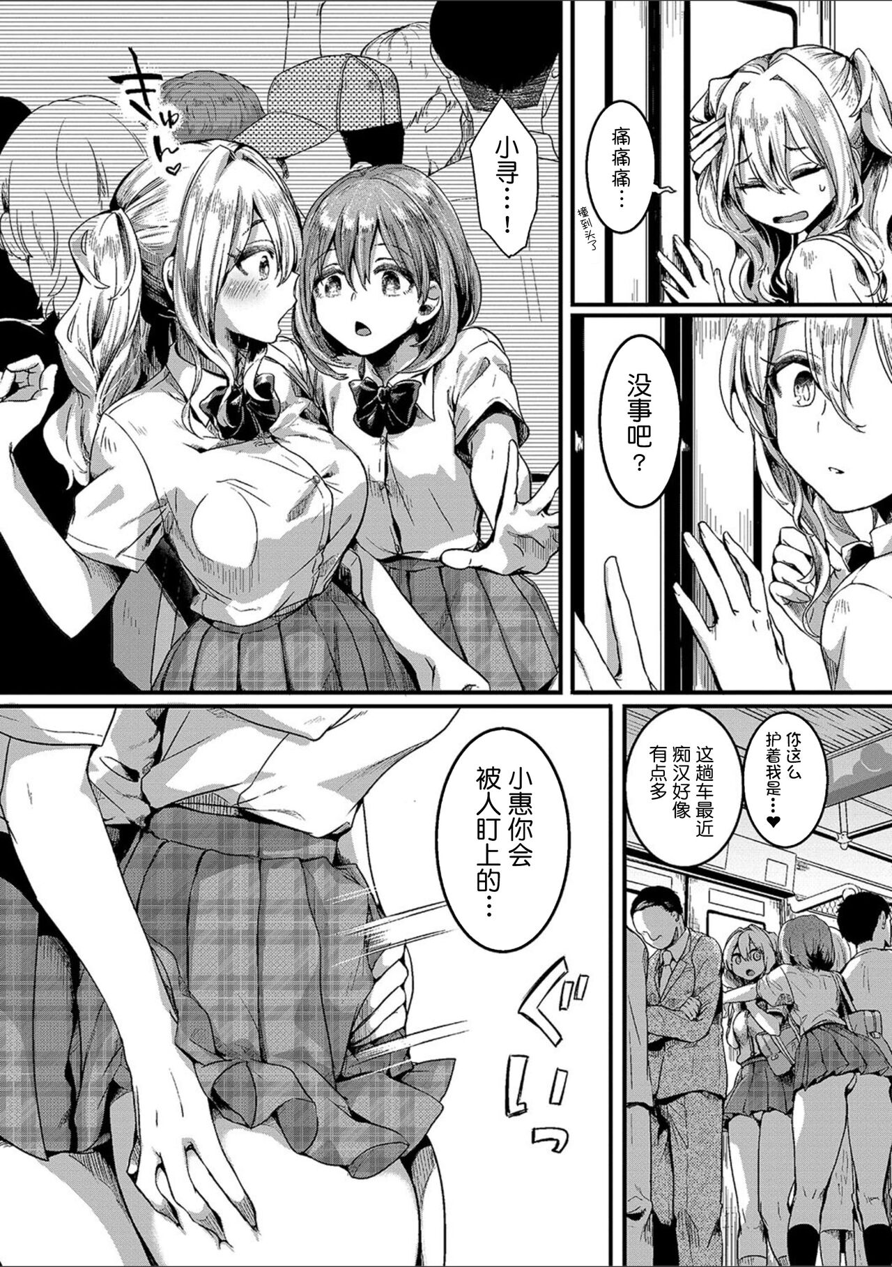 Watashi wa Onnanoko ga Suki datta Hazu nano ni - But I fell in with something different. page 9 full