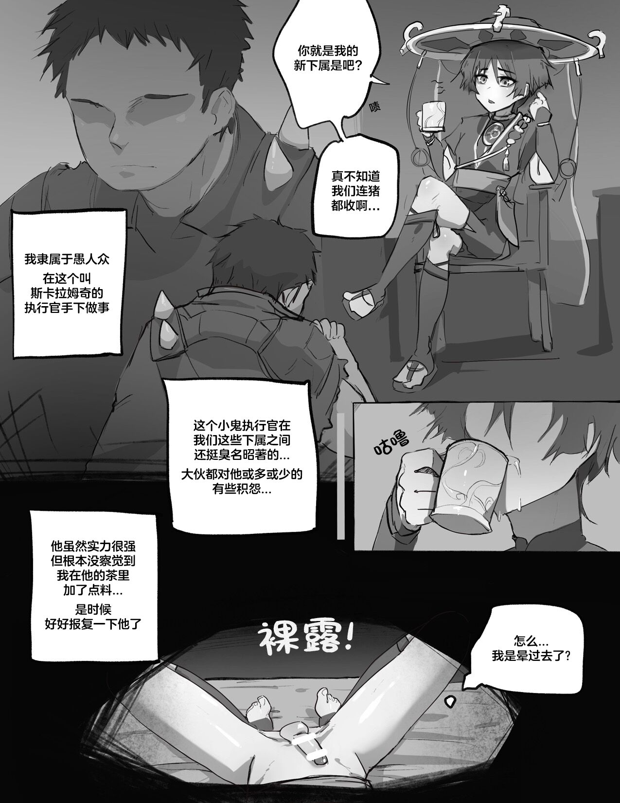 6th Harbinger | 第六执行官 page 3 full
