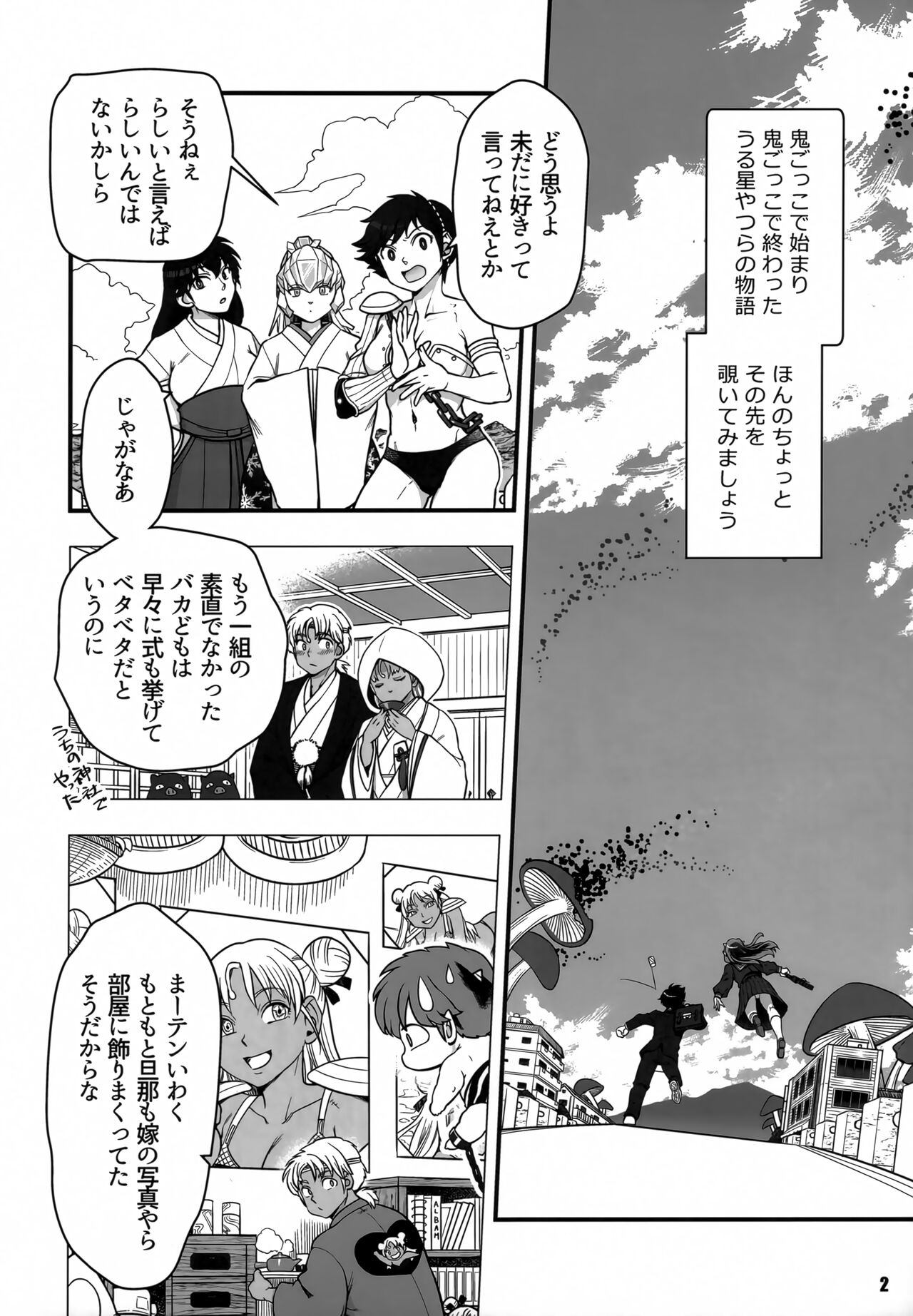 Urusei Yatsura Epilogue of Boy meets Girl page 2 full