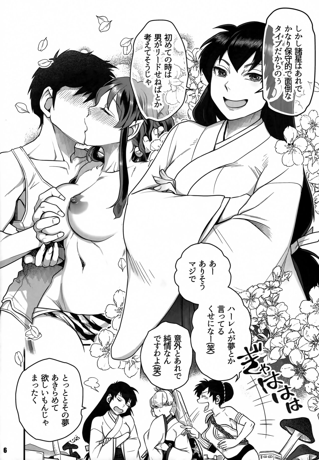 Urusei Yatsura Epilogue of Boy meets Girl page 6 full