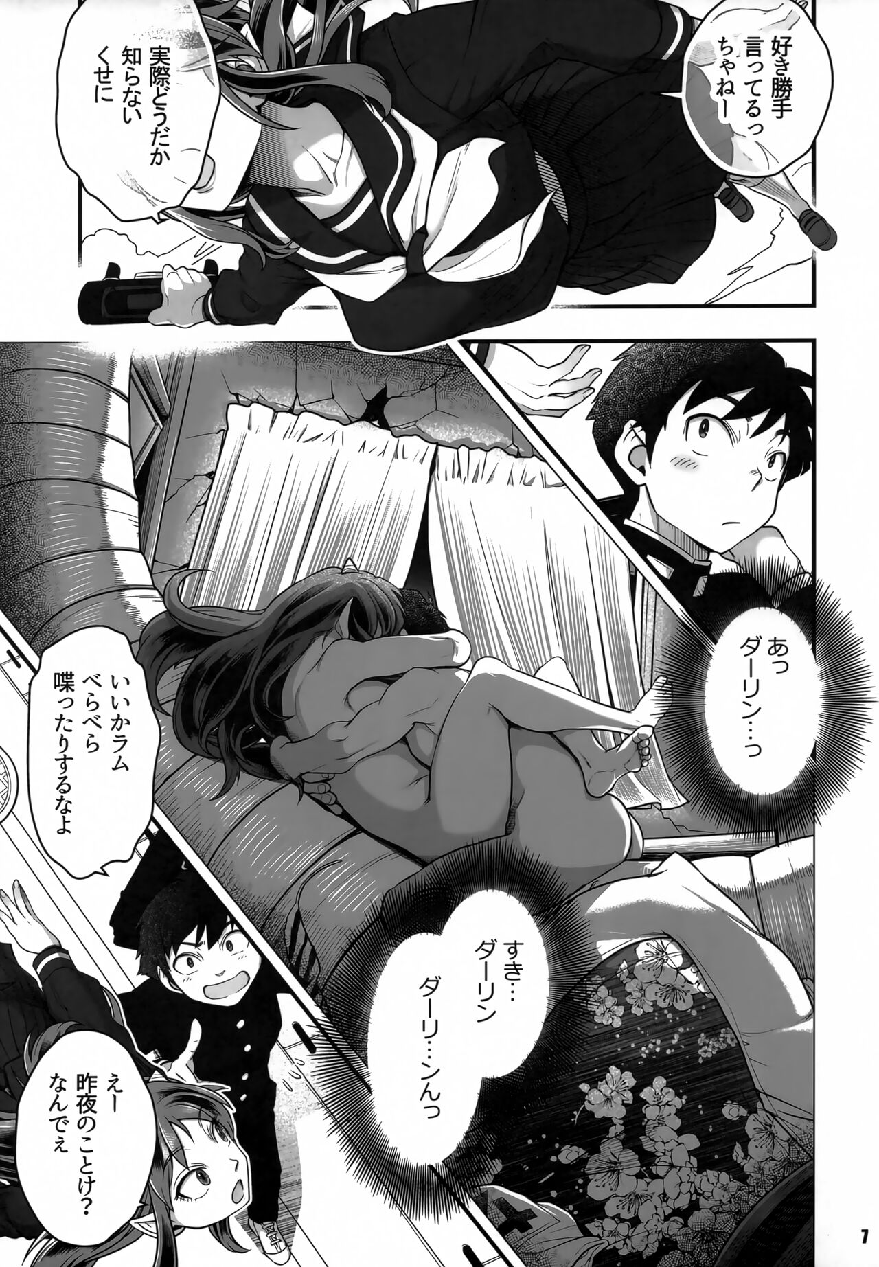 Urusei Yatsura Epilogue of Boy meets Girl page 7 full