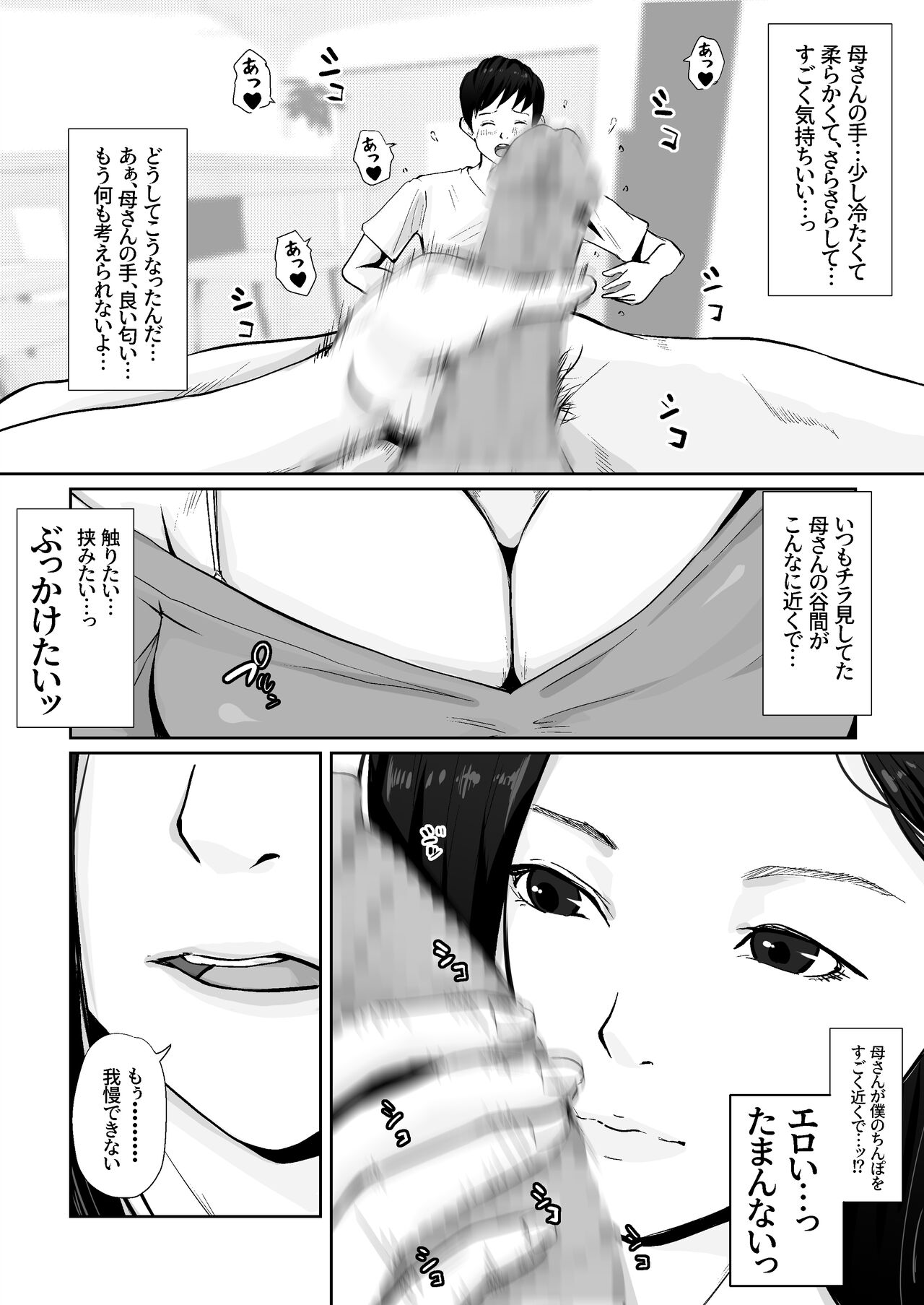 haha no Karada ni muramura shi teru page 10 full