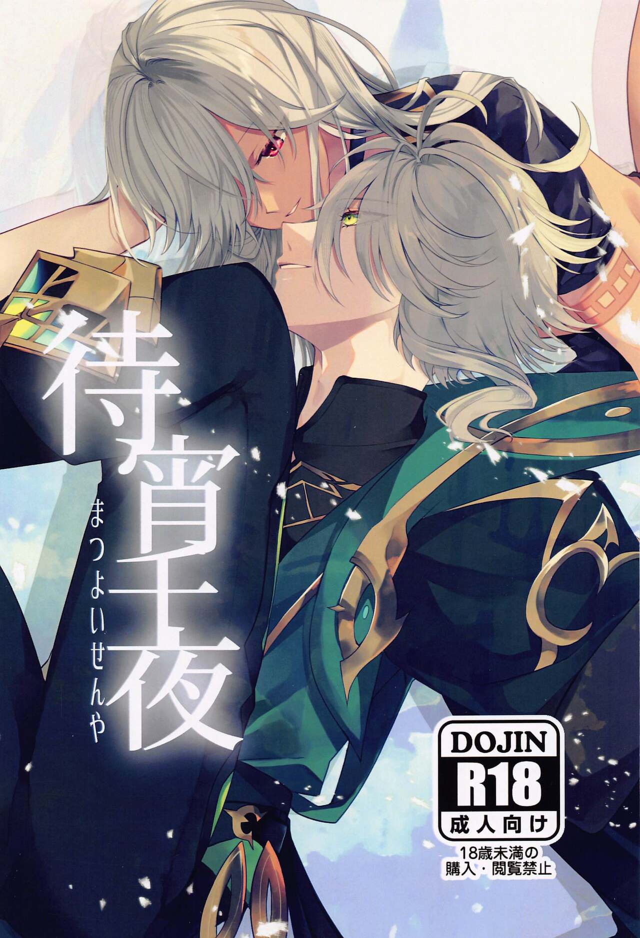 matsuyoisenya page 1 full