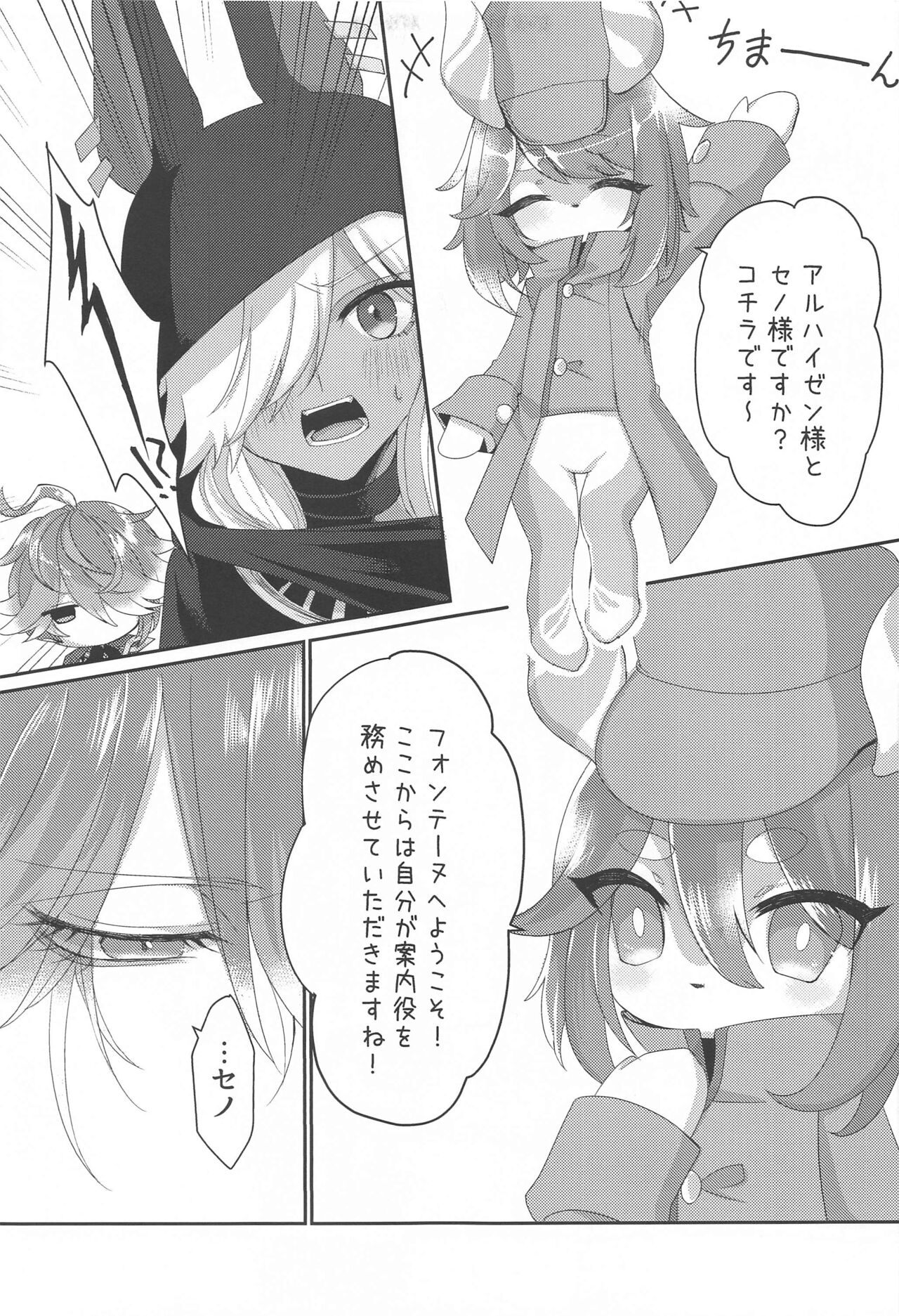 matsuyoisenya page 10 full