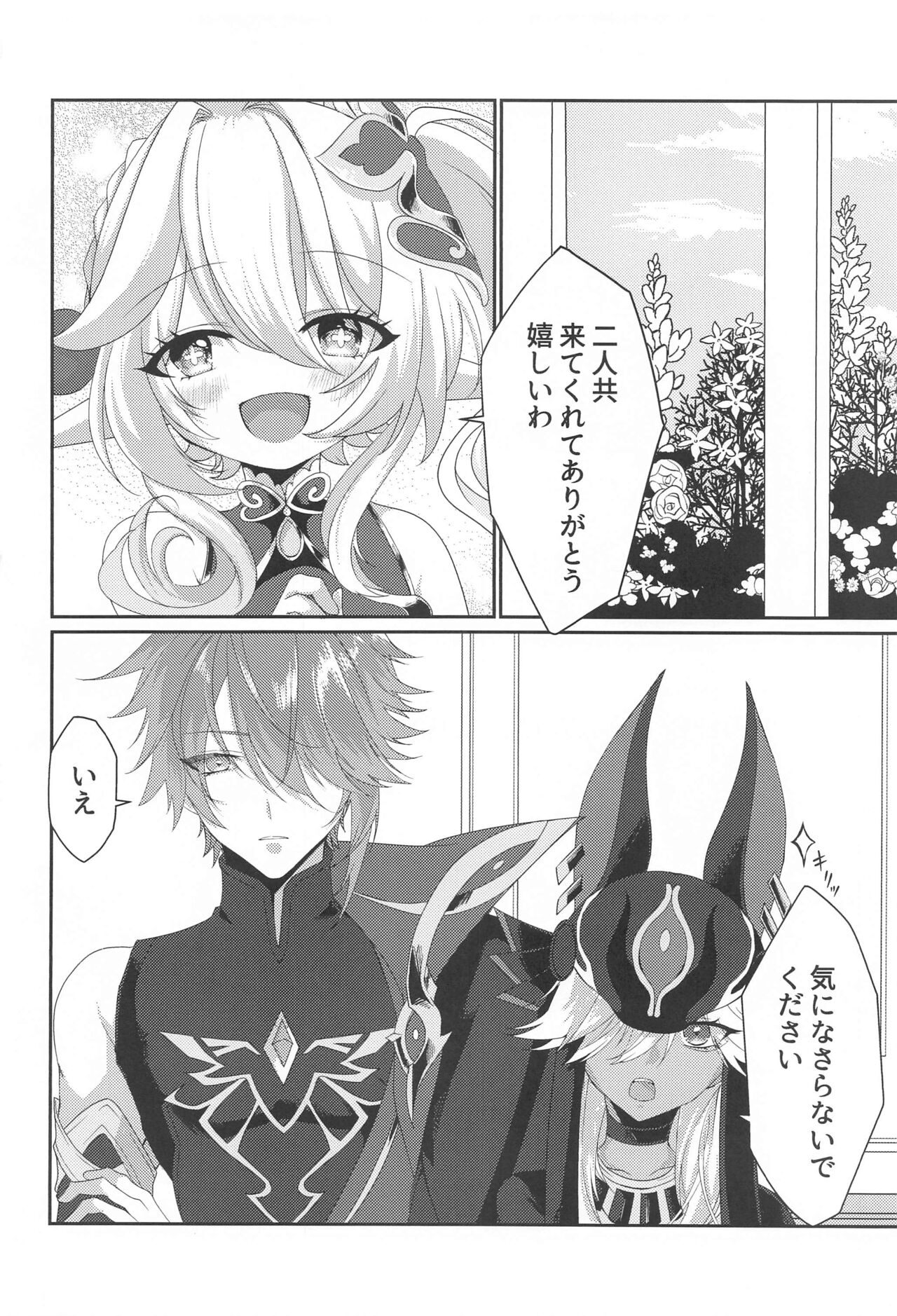 matsuyoisenya page 3 full