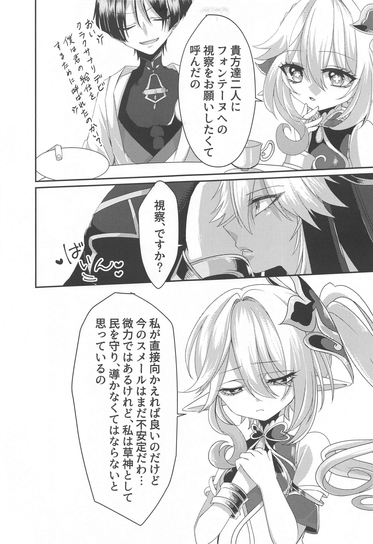 matsuyoisenya page 4 full