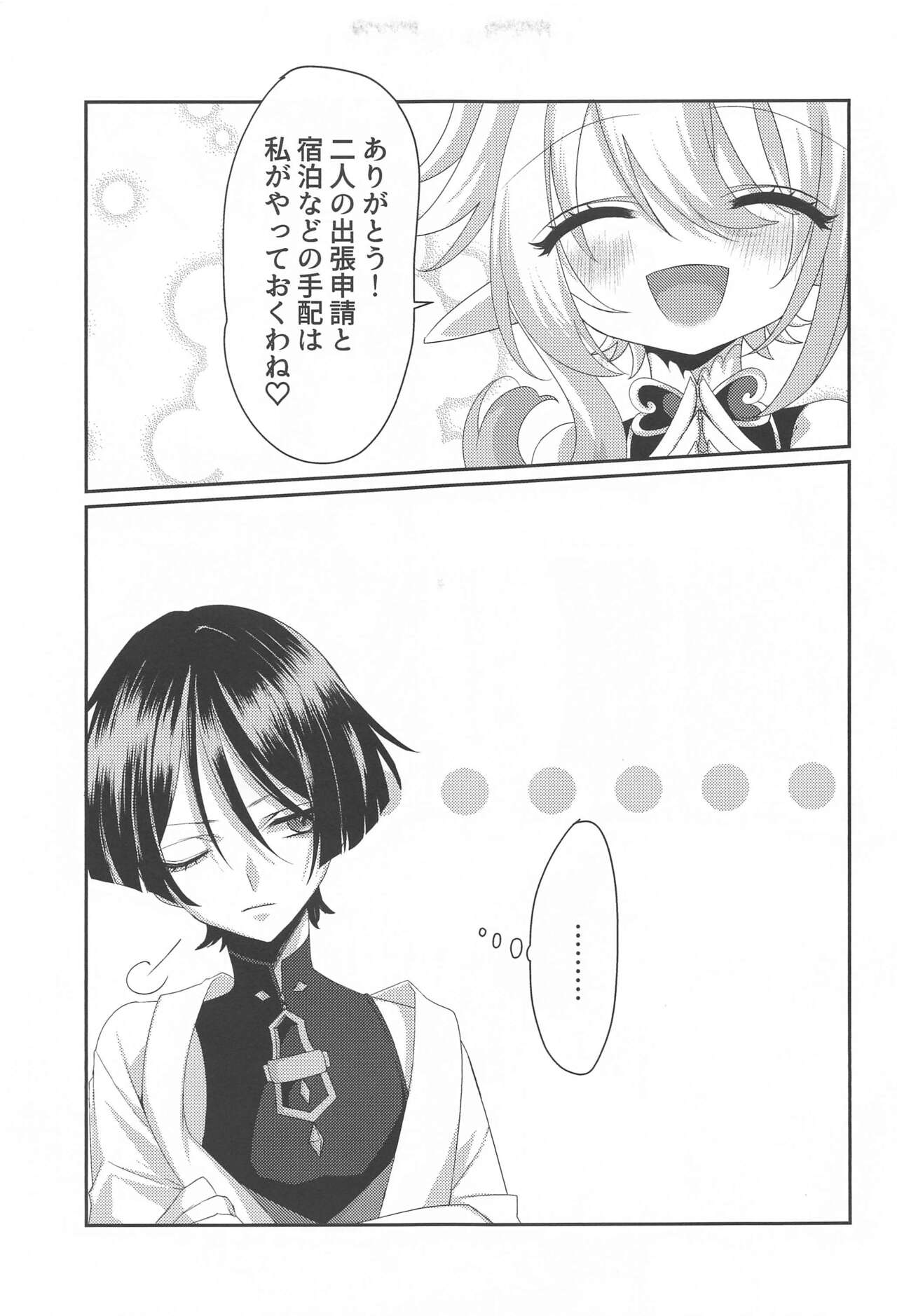 matsuyoisenya page 6 full