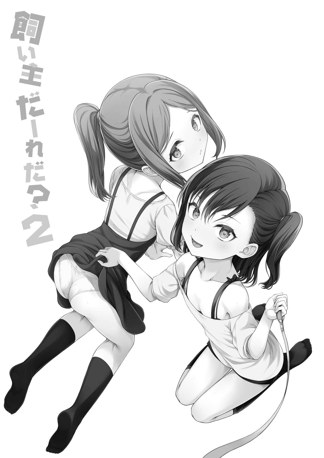 Kainushi Daare da? 2 page 2 full