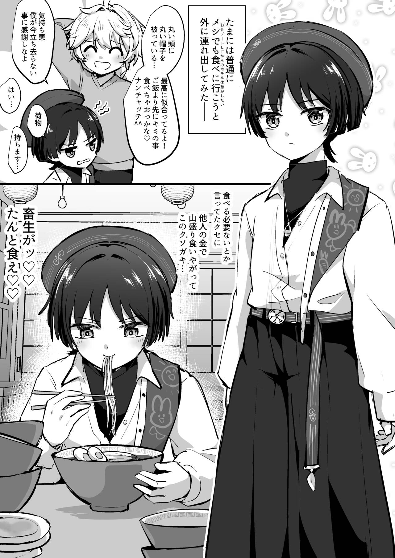 Paper no Sairoku page 1 full