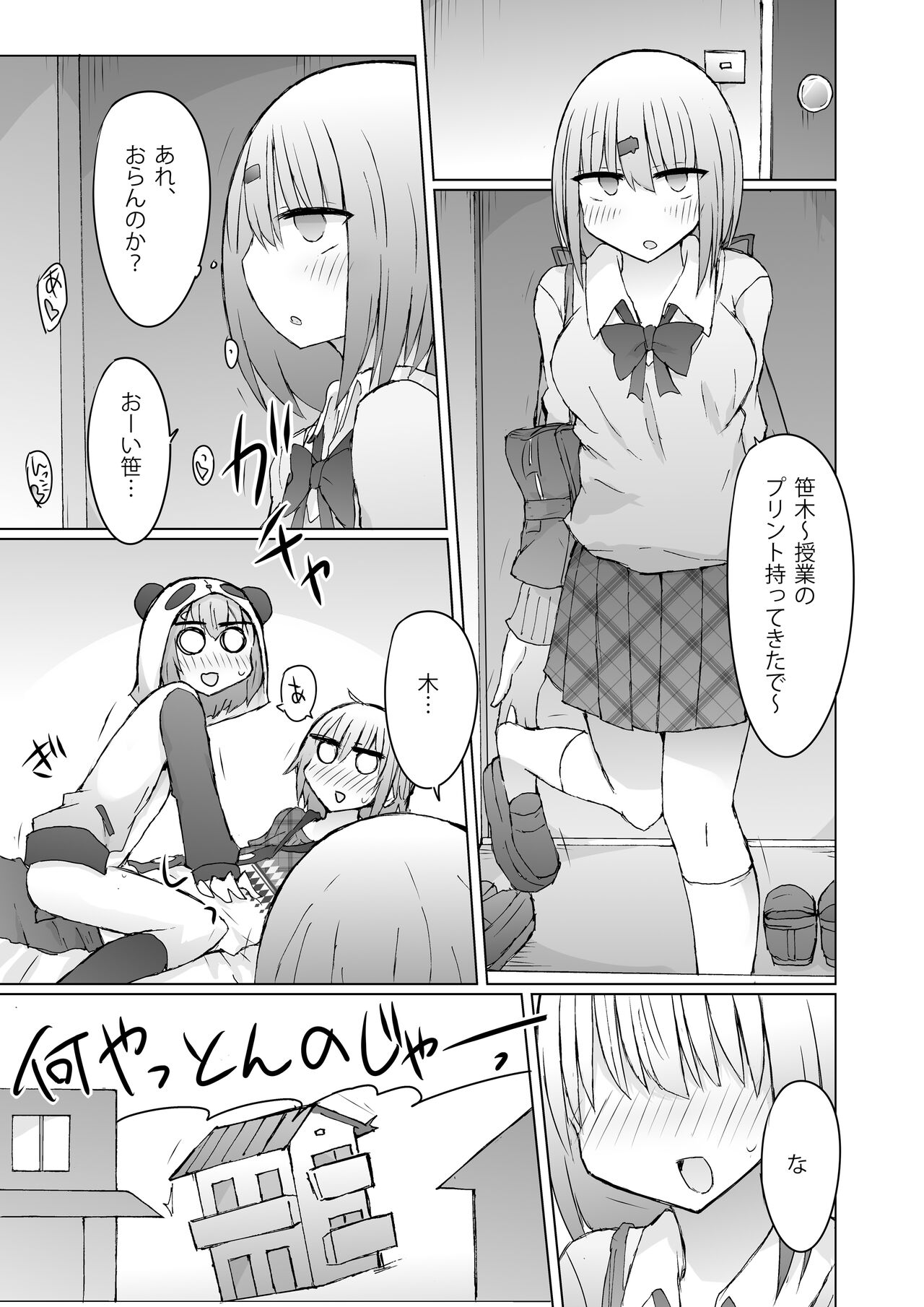Uchi no Kata ga Saki ni Suki yattanya kedo?! page 3 full