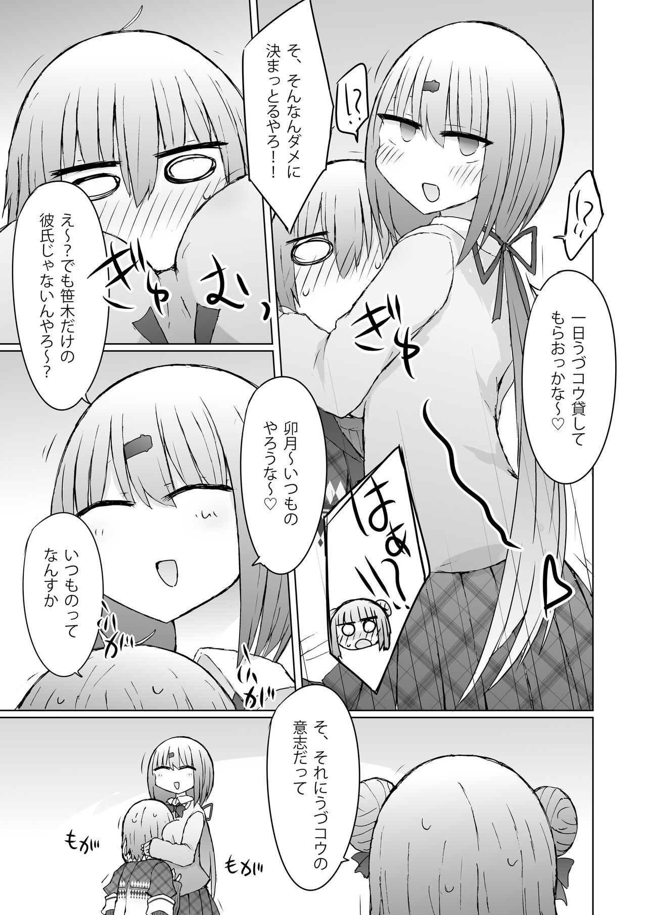 Uchi no Kata ga Saki ni Suki yattanya kedo?! page 5 full