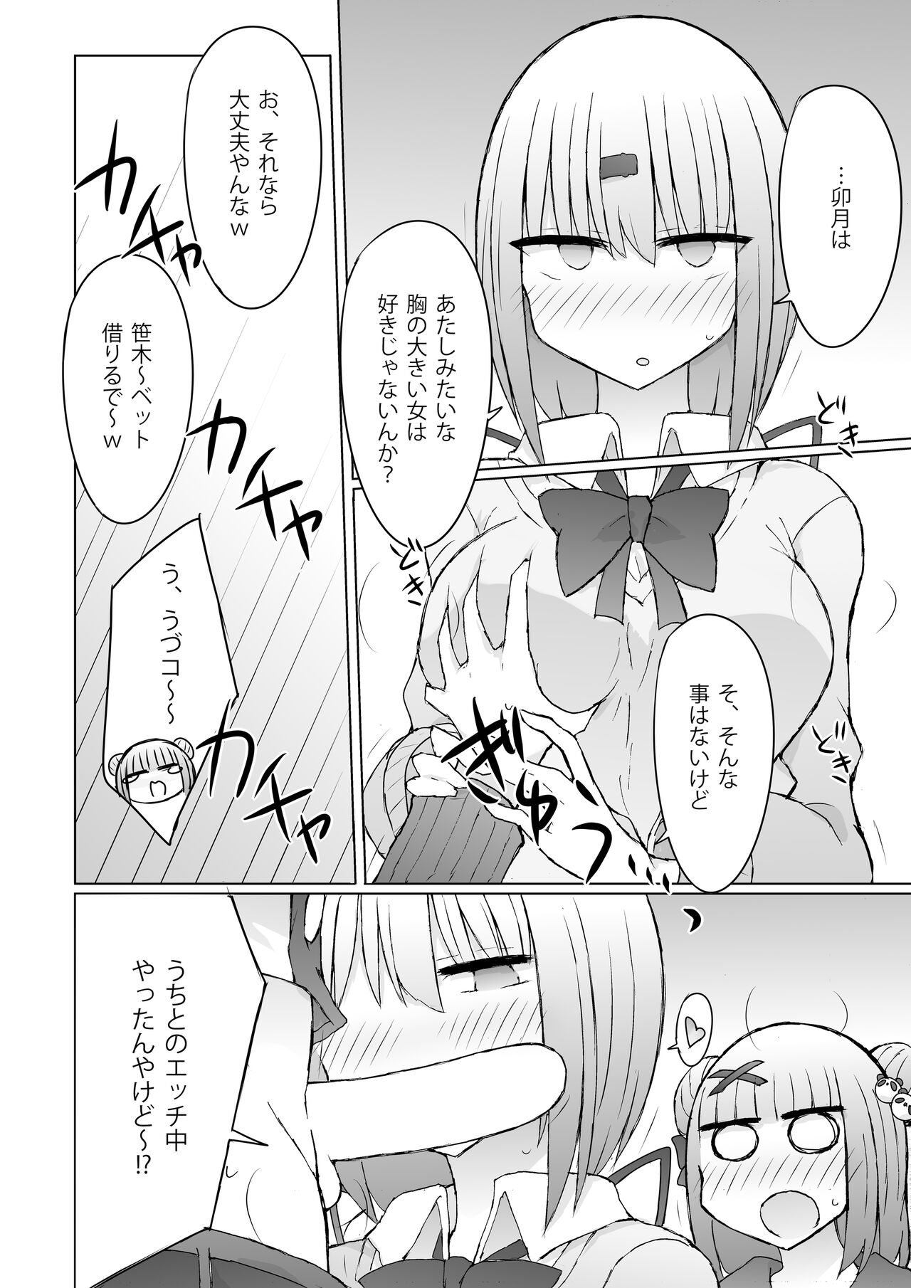 Uchi no Kata ga Saki ni Suki yattanya kedo?! page 6 full