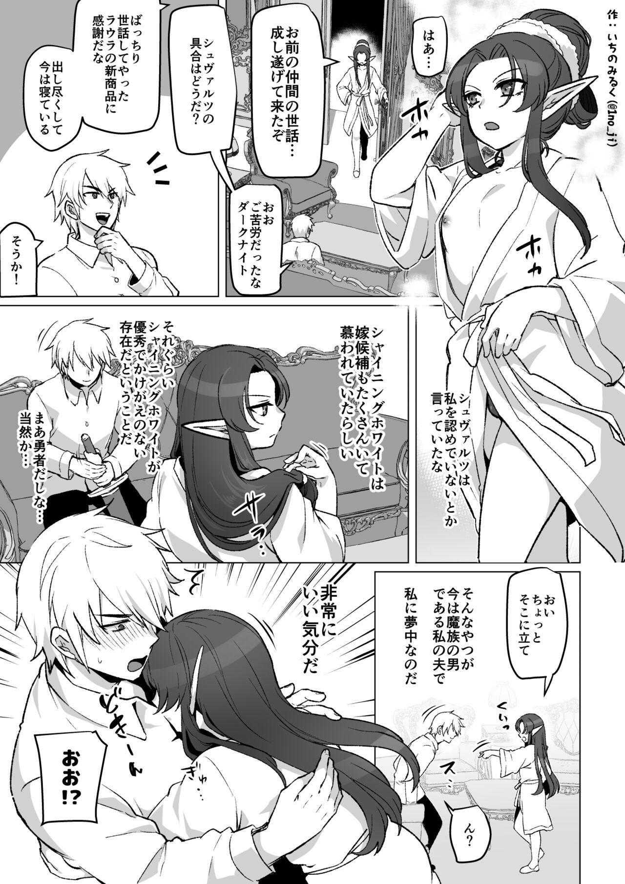 Hore Naoshite Ichaicha suru Hanashi page 1 full