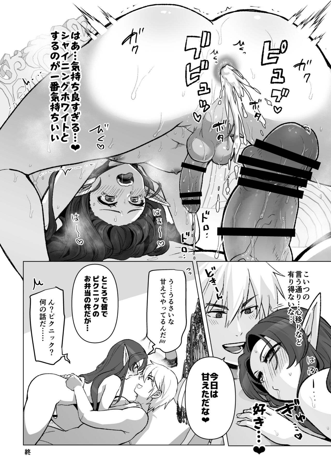 Hore Naoshite Ichaicha suru Hanashi page 8 full