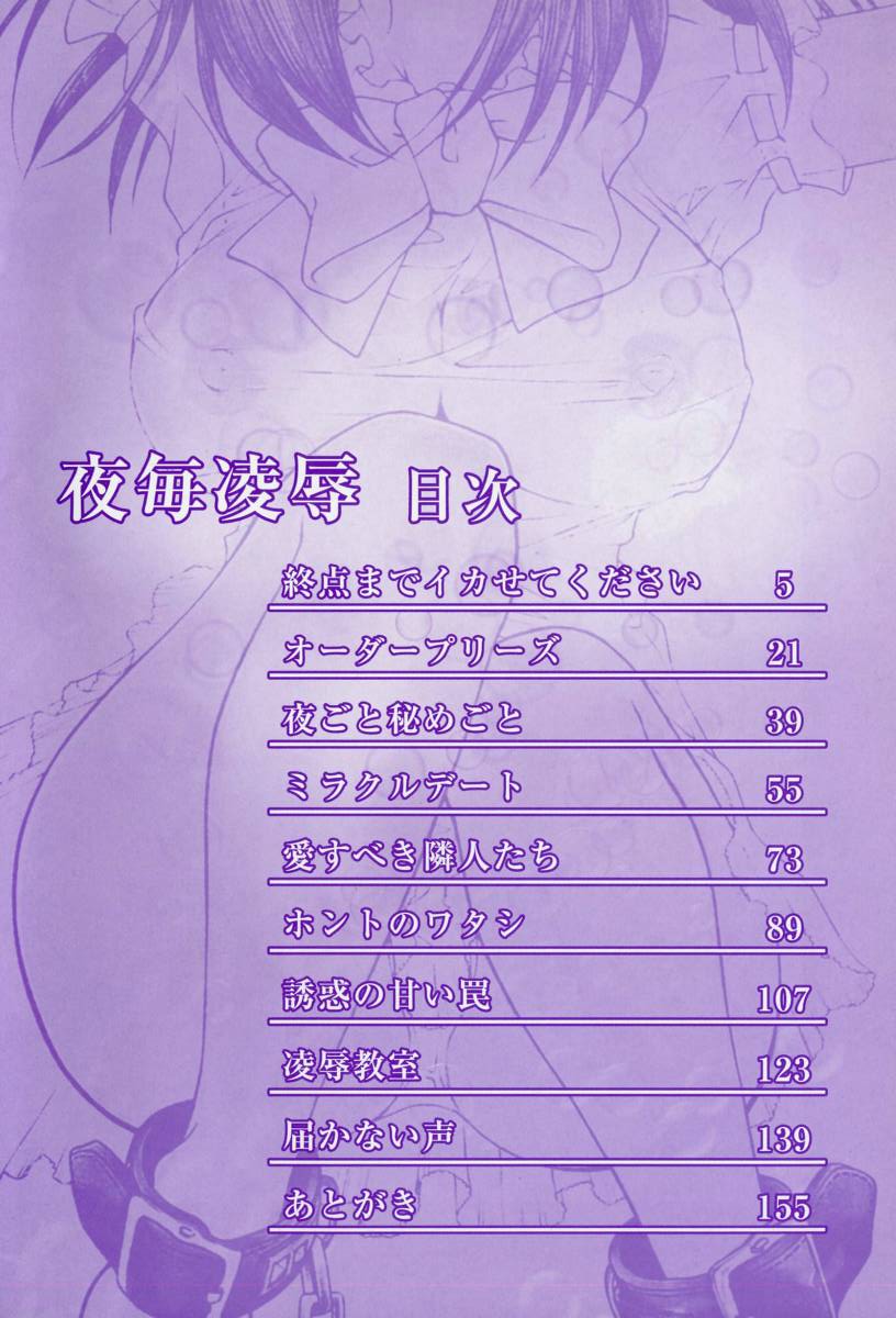 Yogoto Ryoujoku page 4 full