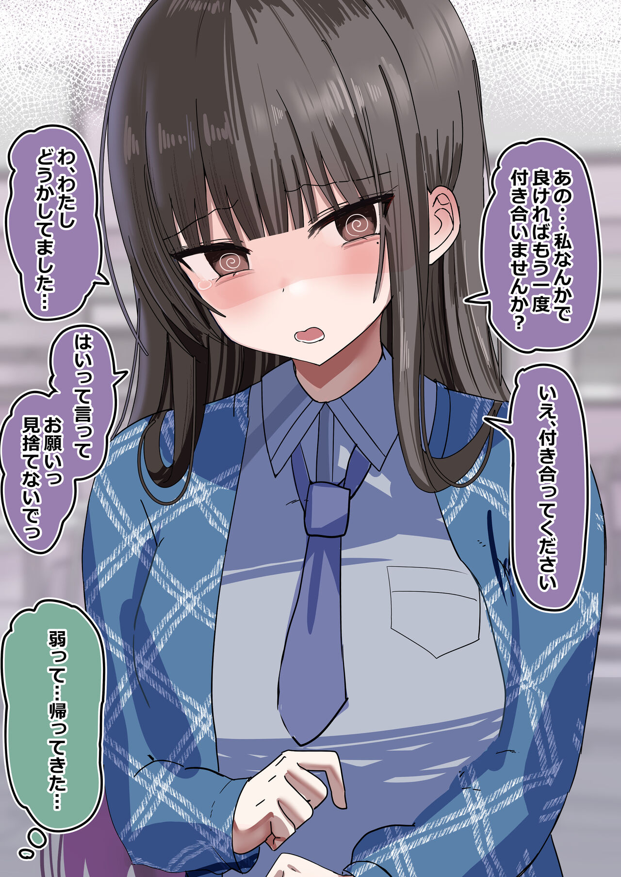 寝取られた彼女があなたしかいない！と戻ってきた… page 3 full