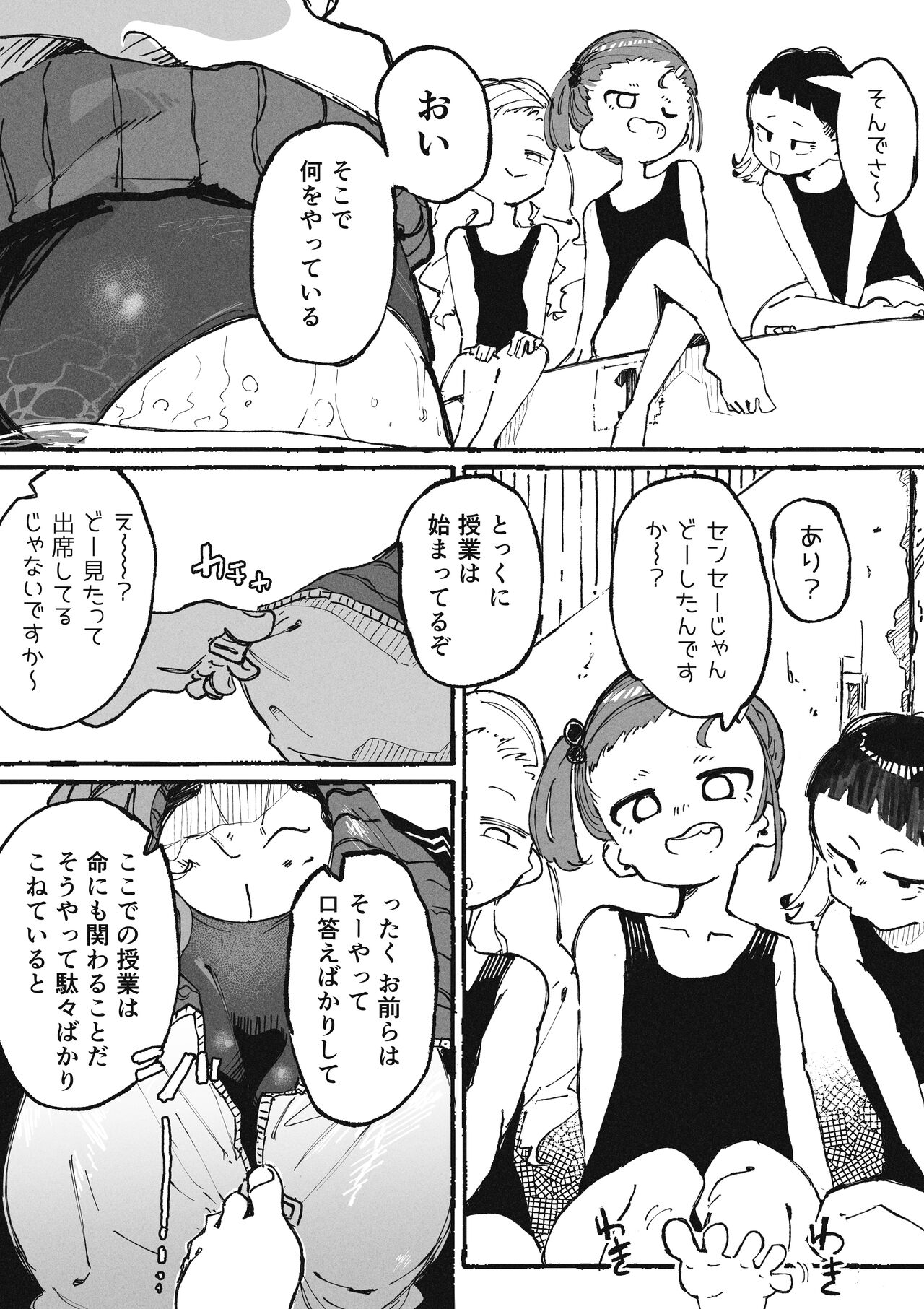 Itazura Bakari suru Seito to Itazura Bakari Sareru Kyoushi page 3 full