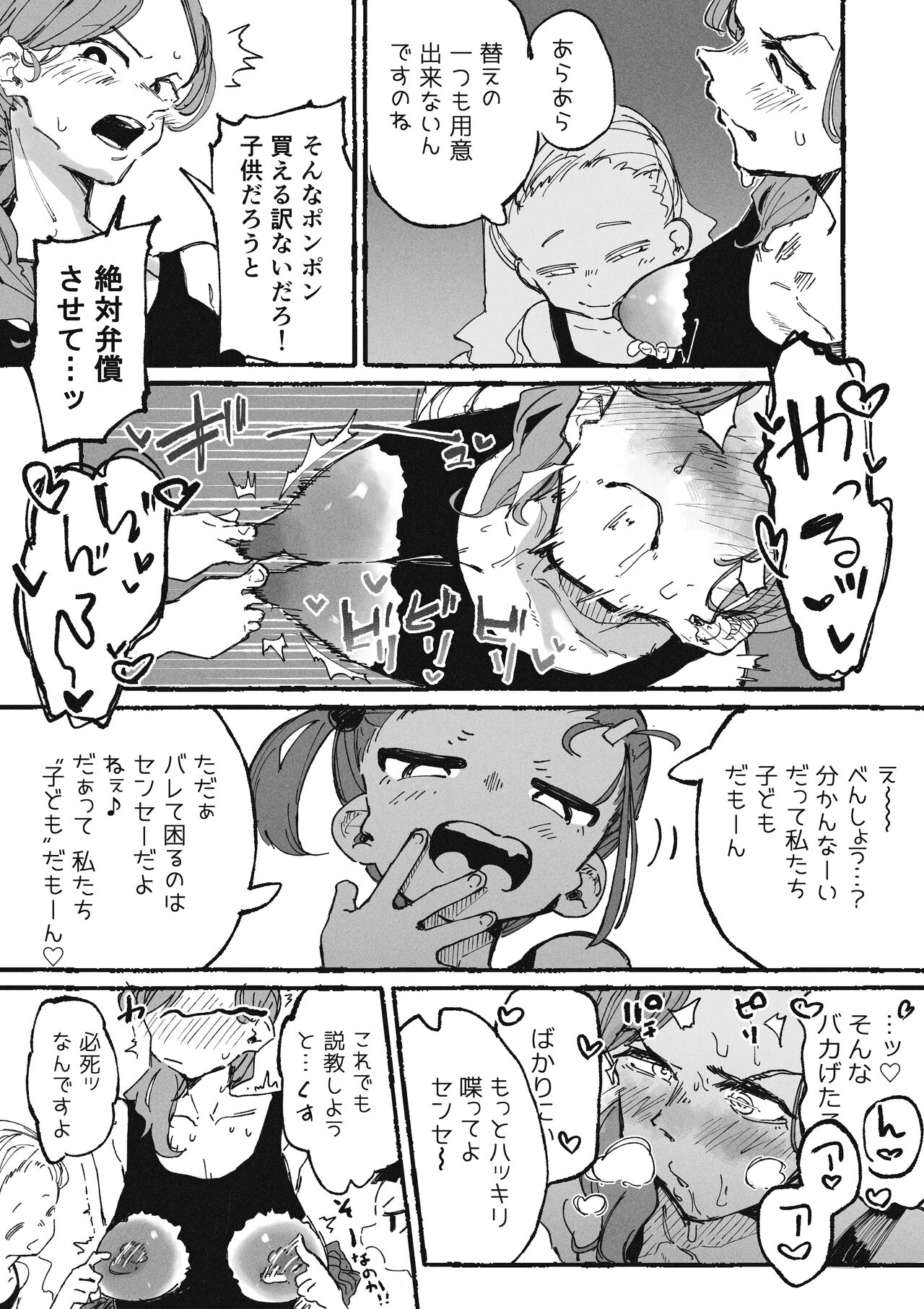 Itazura Bakari suru Seito to Itazura Bakari Sareru Kyoushi page 5 full