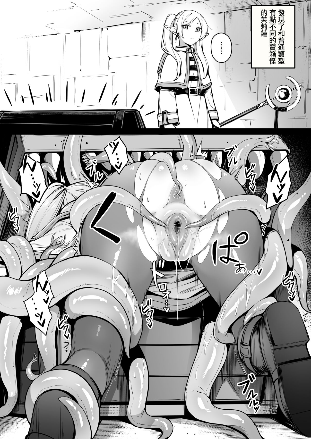 Fudan to wa Sukoshi Chigau Mimic o Hakken shita Frieren page 1 full