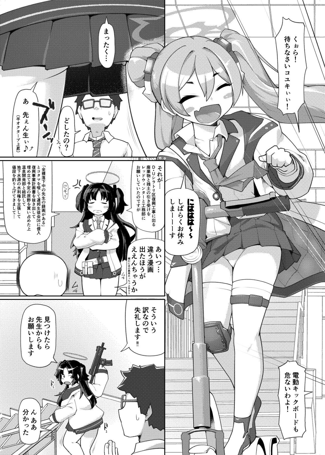 Konsui no Jikan Shokunin page 2 full