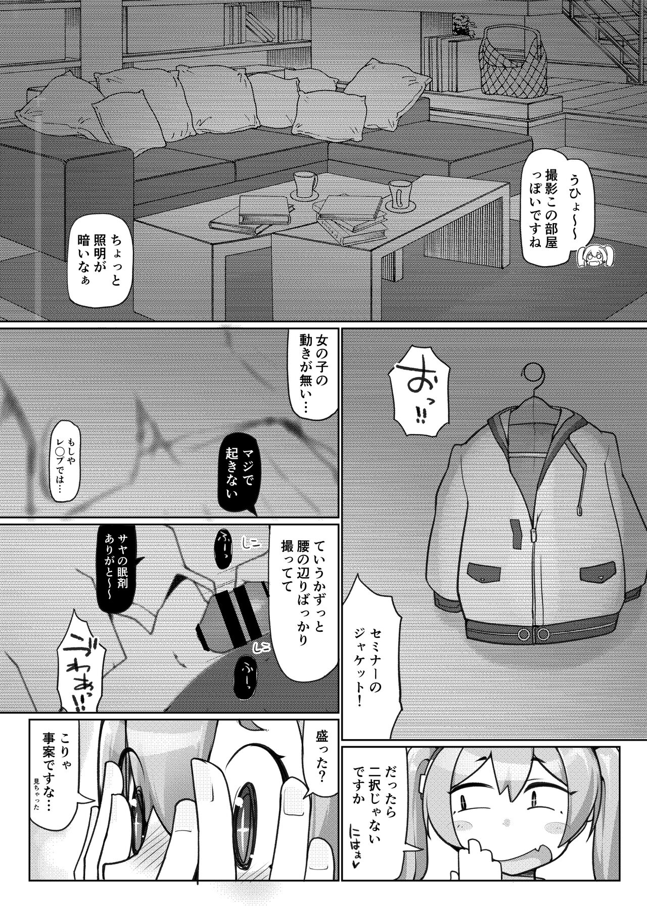 Konsui no Jikan Shokunin page 6 full