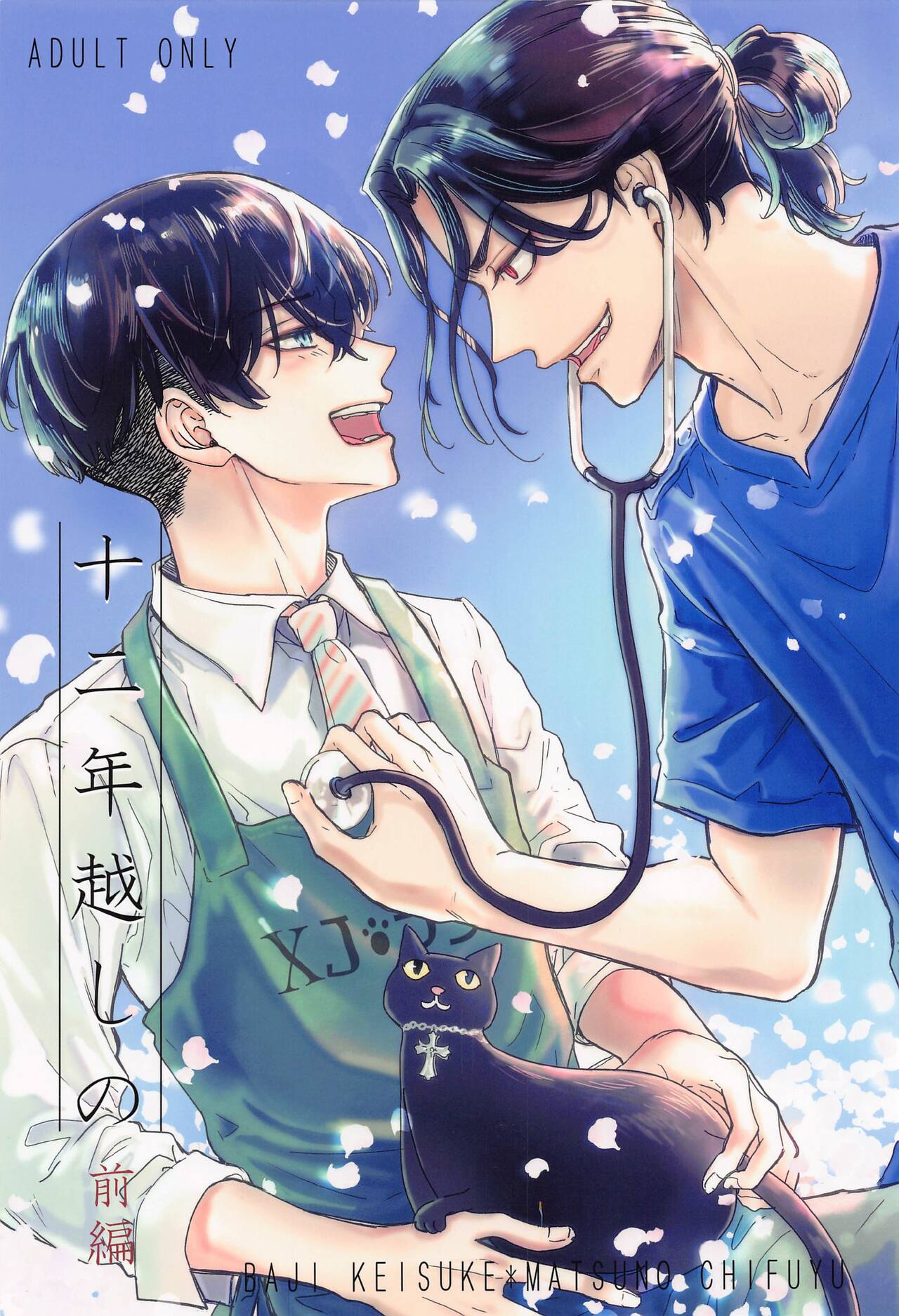 Juuninen Goshi no Zenpen page 1 full