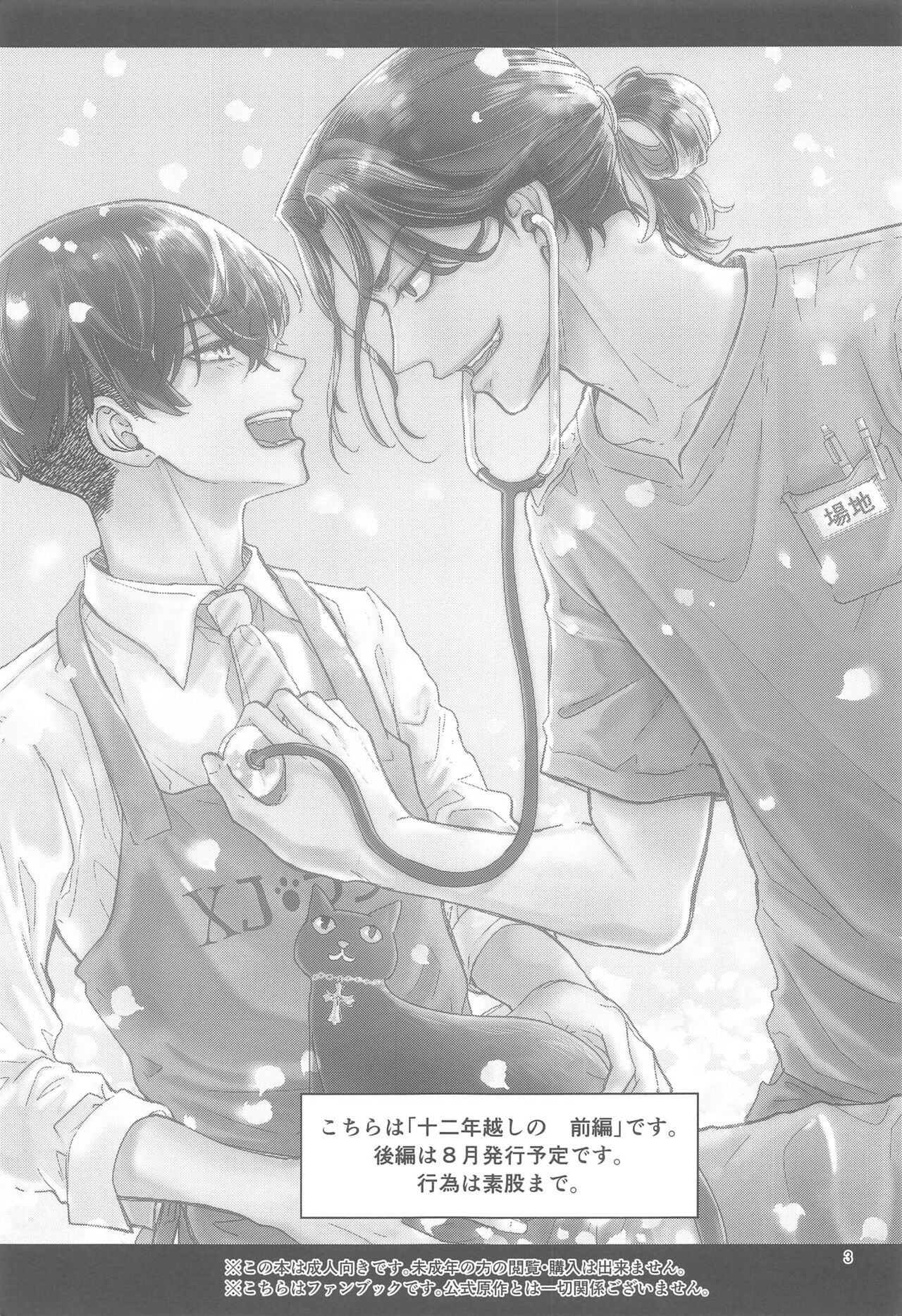 Juuninen Goshi no Zenpen page 2 full