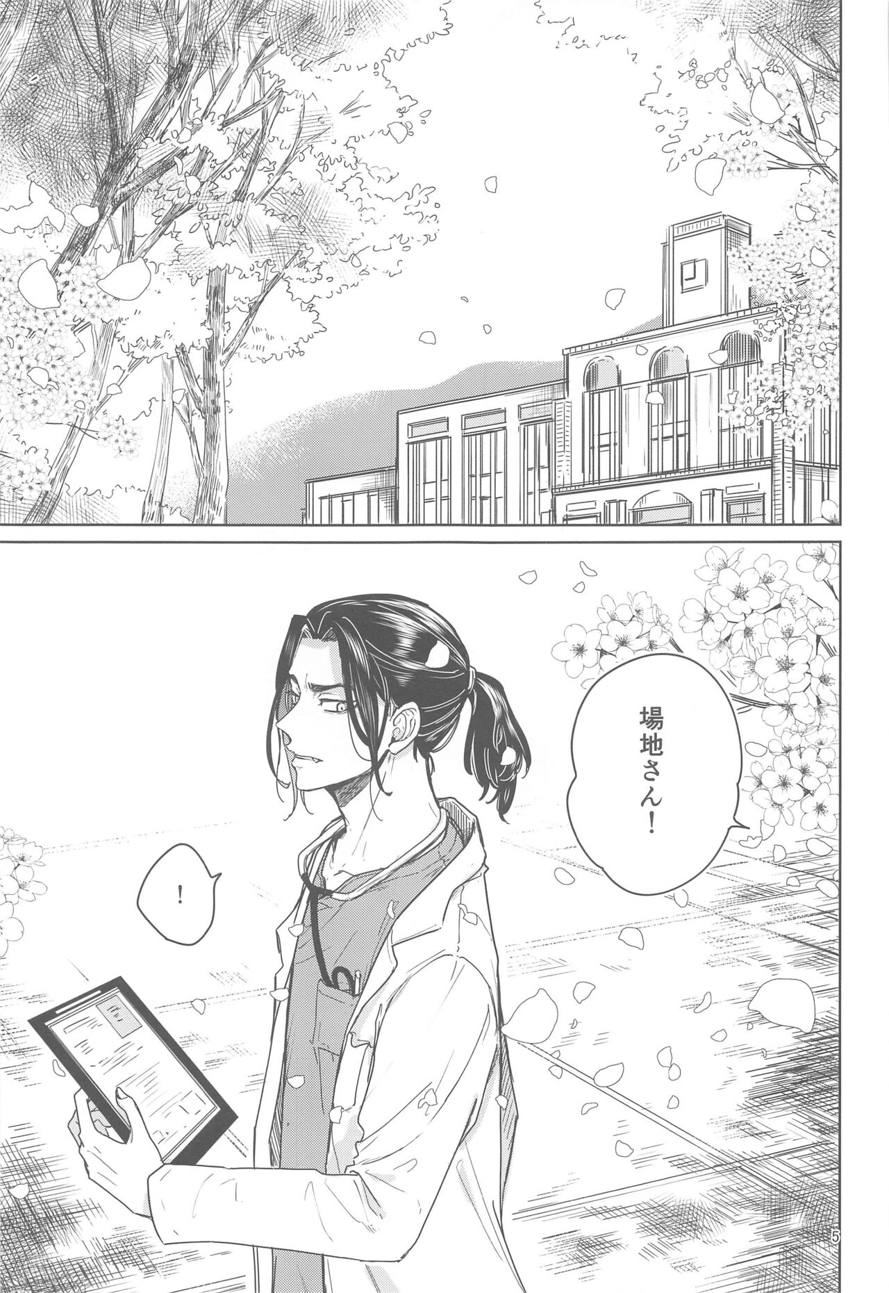 Juuninen Goshi no Zenpen page 4 full