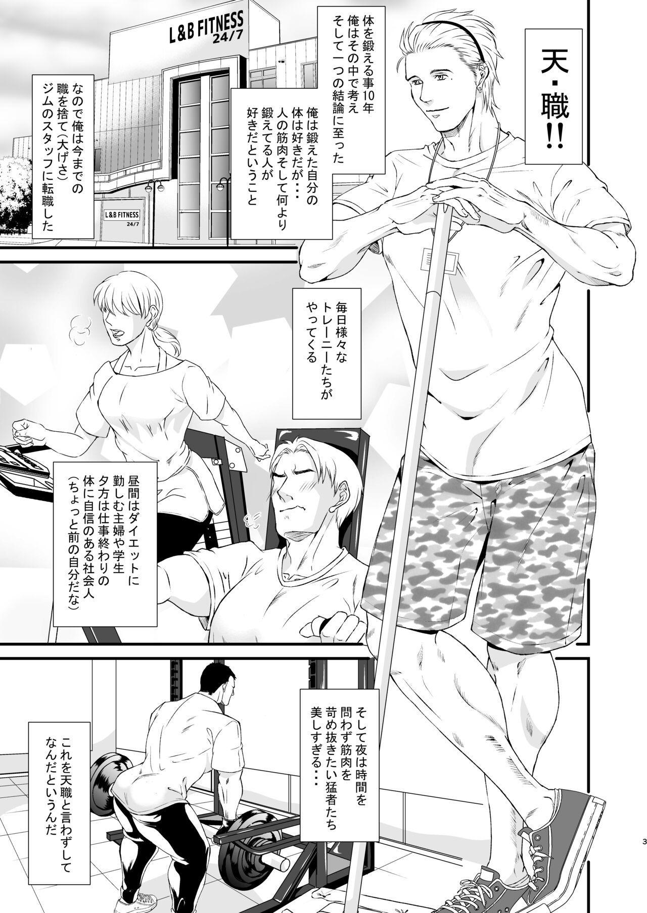 Midnight Gym page 3 full