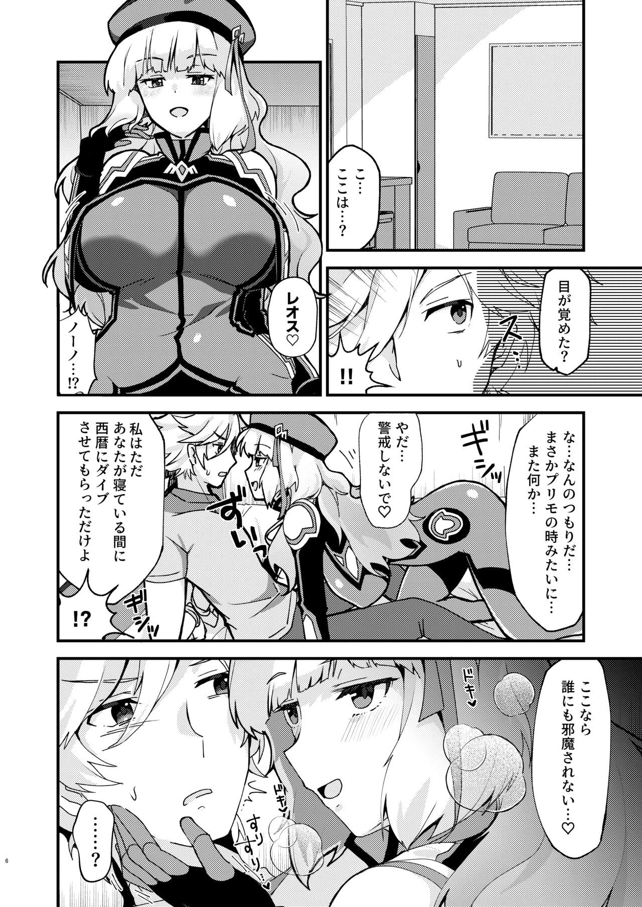 Nono Kyoushuu - ASSAULT by NONO page 6 full