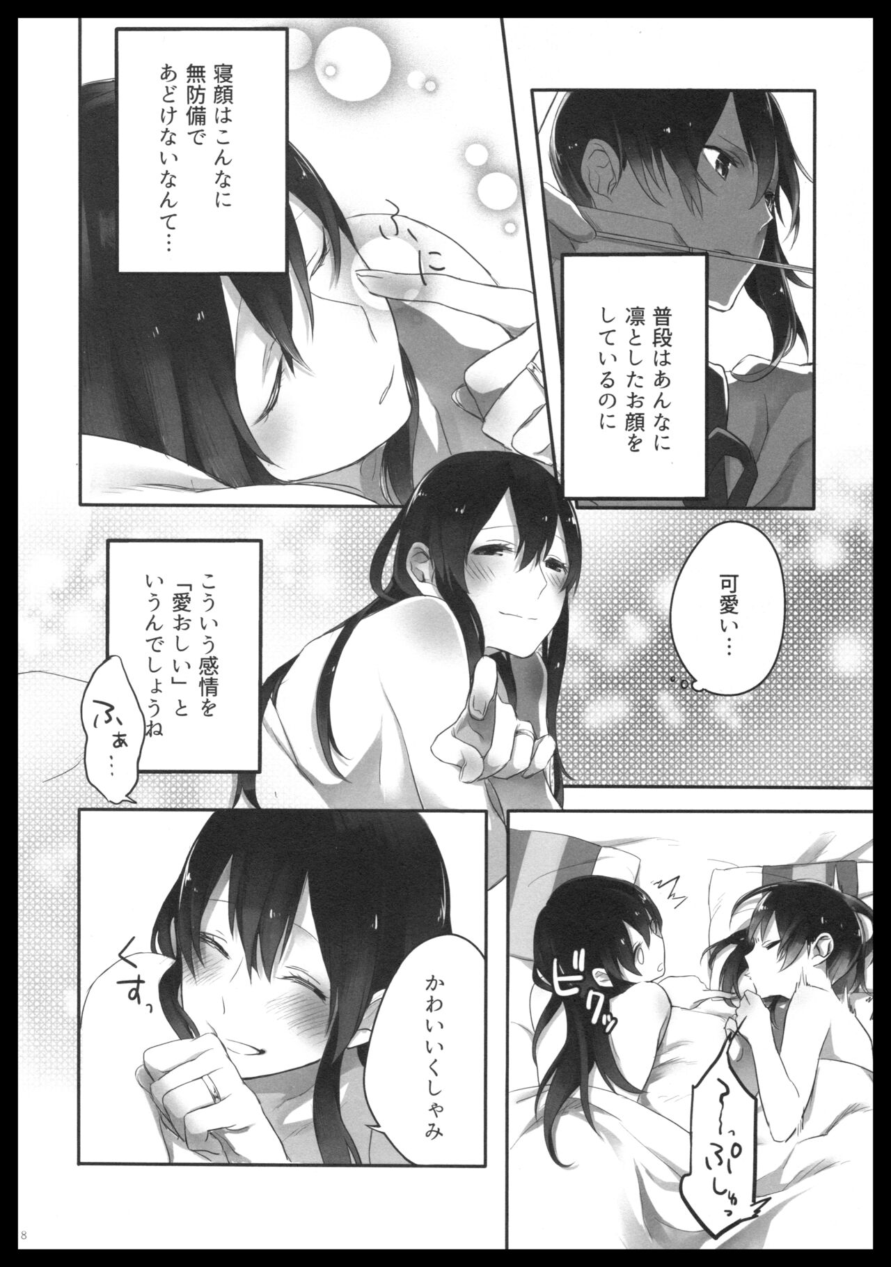Akagi x Kaga Shinkon Shoya Anthology - 1st bite ~Hokori no Chigiri~ page 7 full